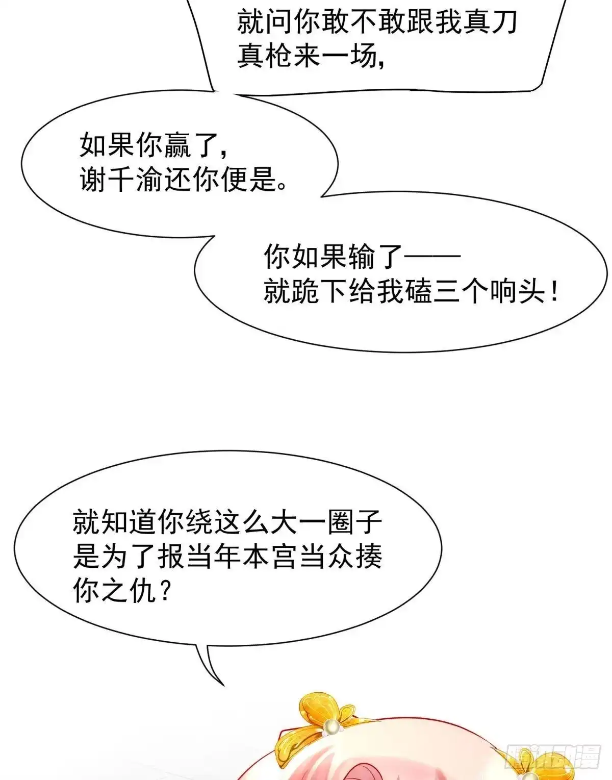 《你吵到本宫学习了》29 史上最快结束的决斗 第22页