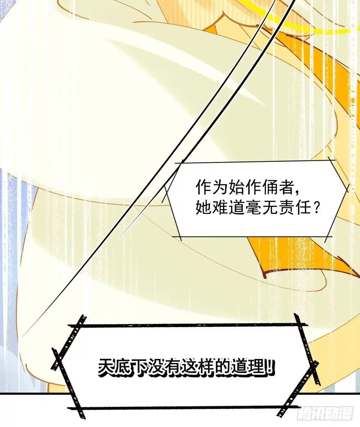 《你吵到本宫学习了》29 史上最快结束的决斗 第15页