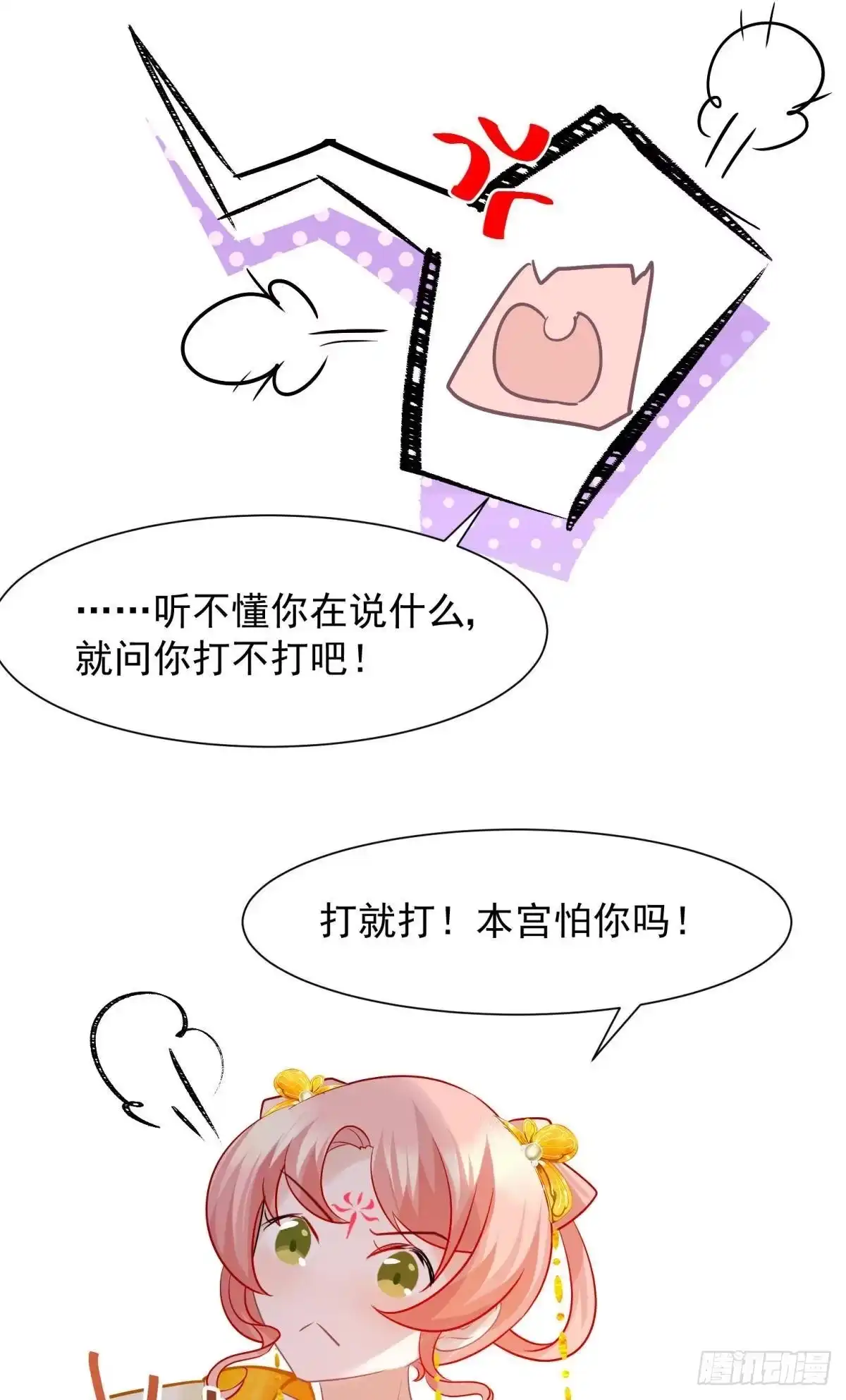 《你吵到本宫学习了》29 史上最快结束的决斗 第24页