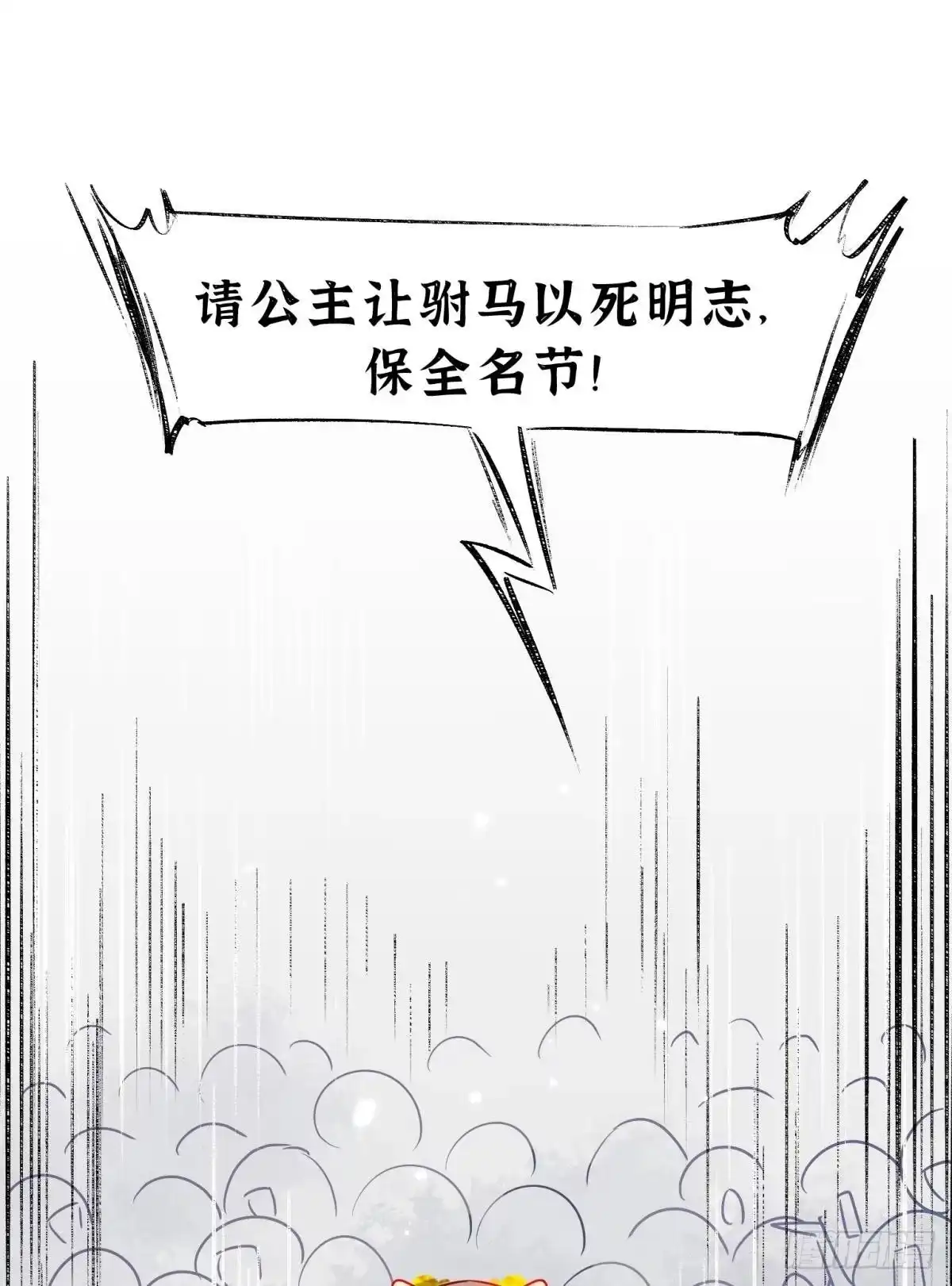 《你吵到本宫学习了》29 史上最快结束的决斗 第4页