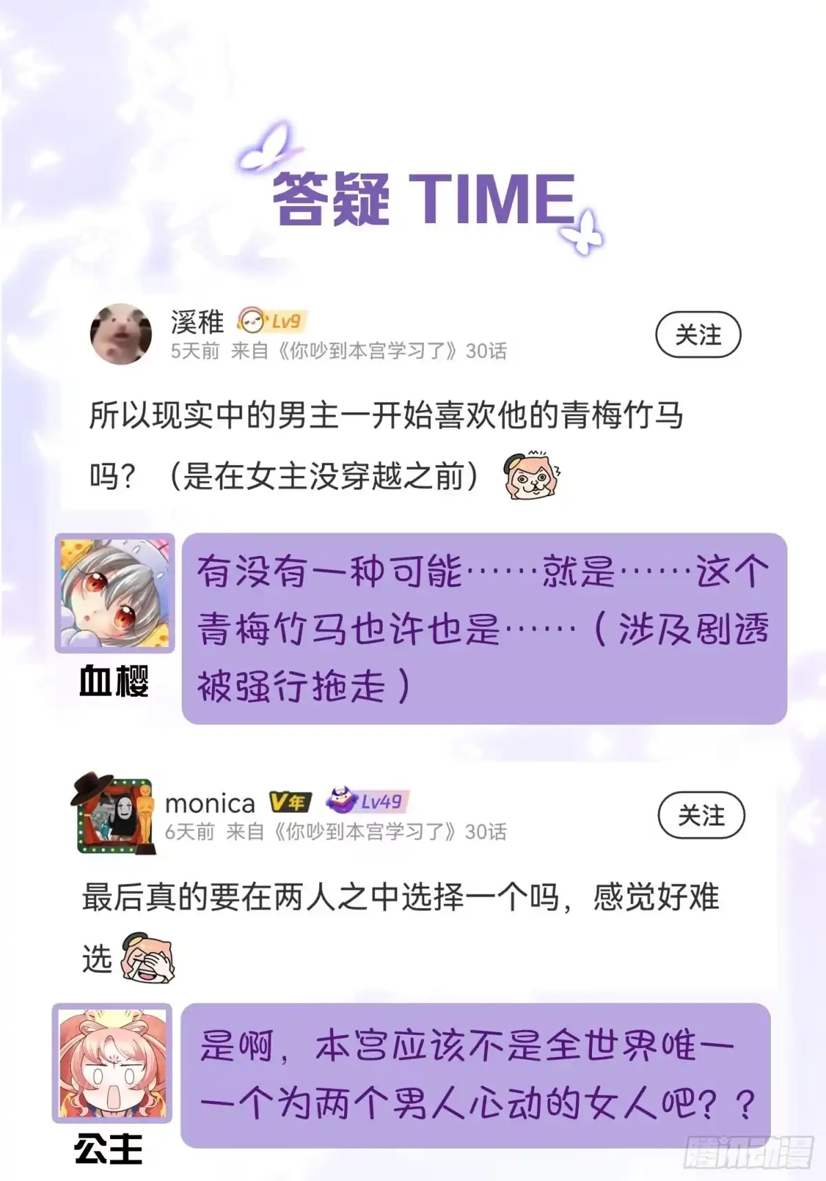 《你吵到本宫学习了》29 史上最快结束的决斗 第48页