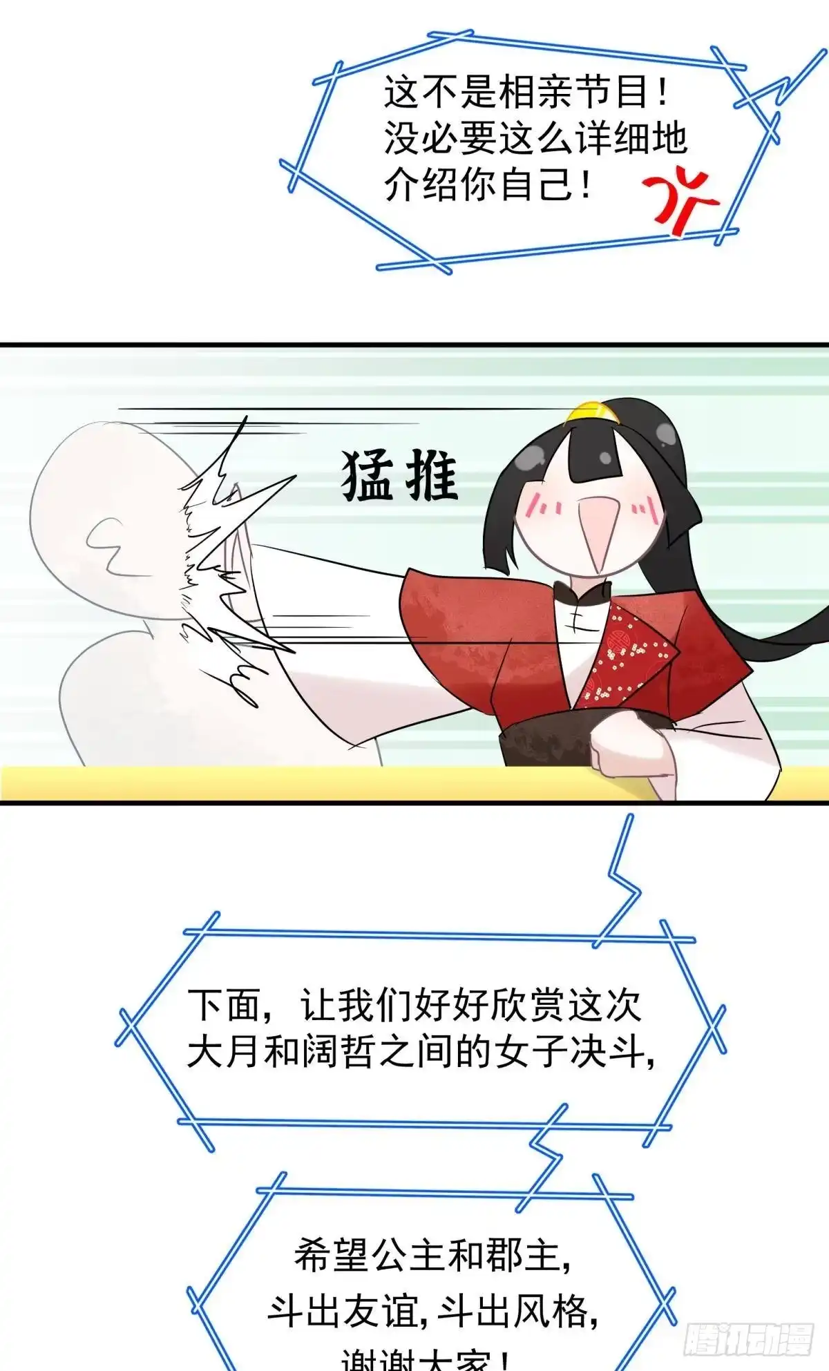 《你吵到本宫学习了》29 史上最快结束的决斗 第38页