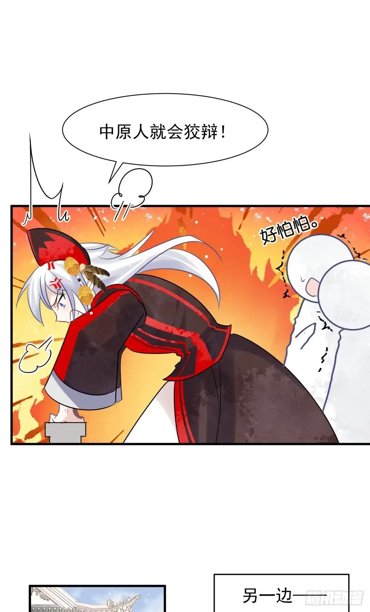 《你吵到本宫学习了》29 史上最快结束的决斗 第19页