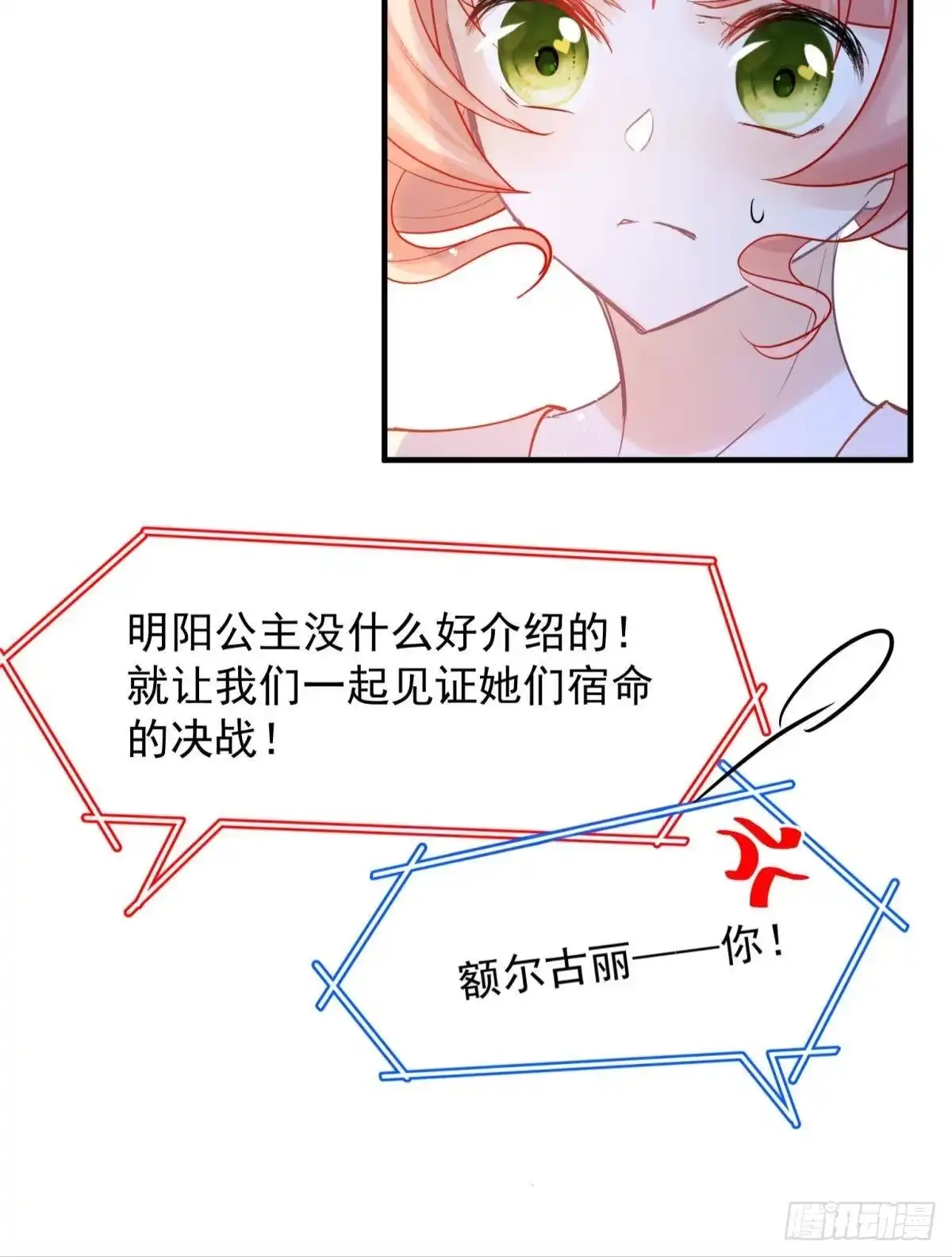 《你吵到本宫学习了》29 史上最快结束的决斗 第42页