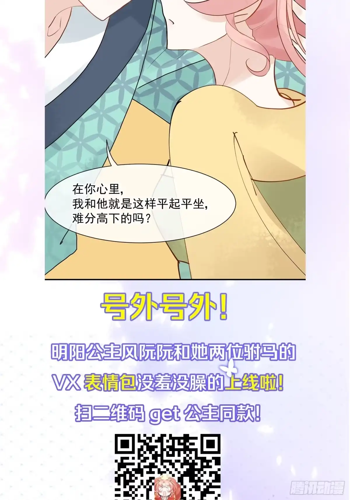 《你吵到本宫学习了》30 朕没得选，你也没得选 第47页