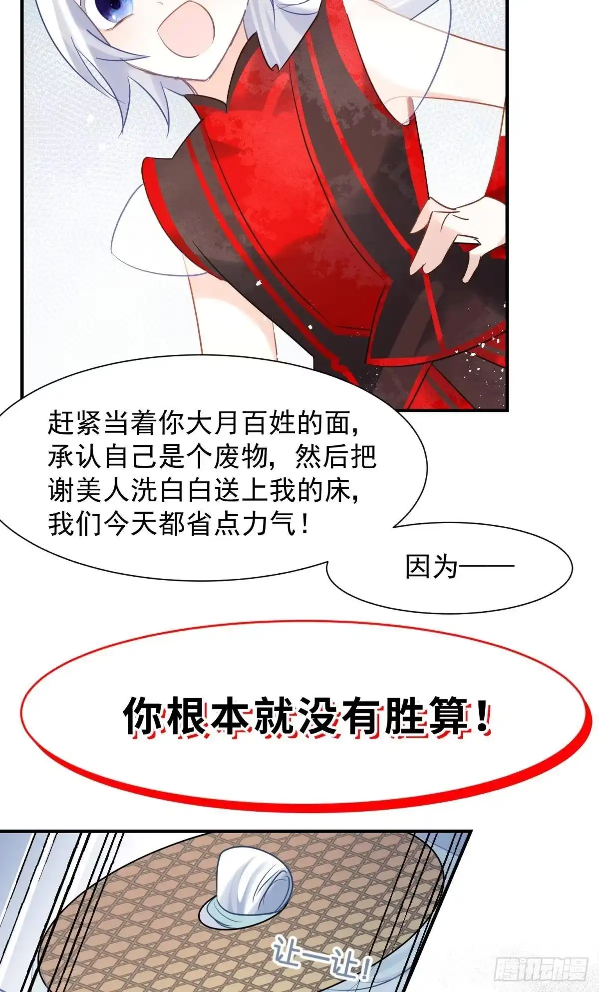 《你吵到本宫学习了》30 朕没得选，你也没得选 第4页