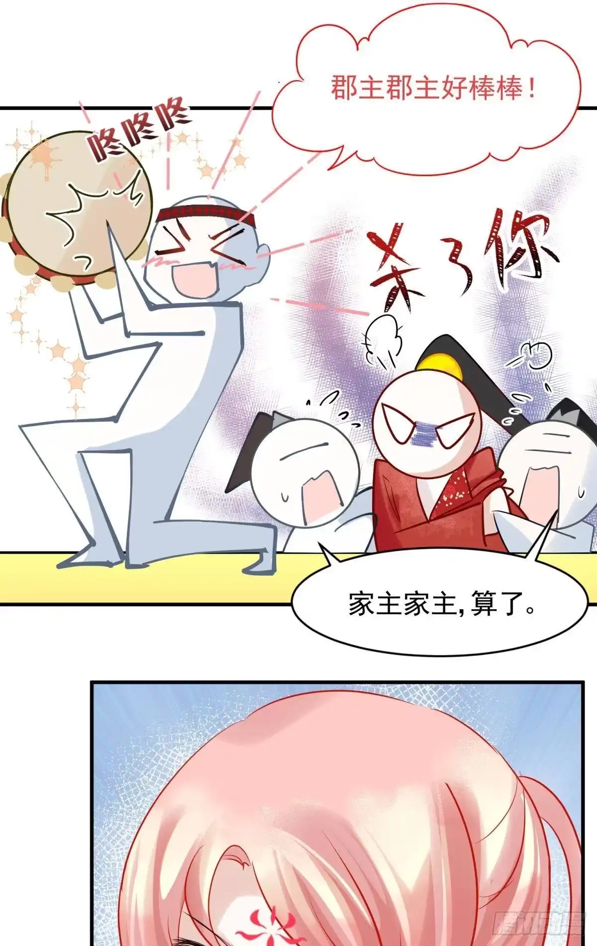 《你吵到本宫学习了》30 朕没得选，你也没得选 第6页