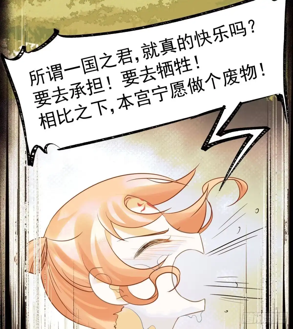 《你吵到本宫学习了》30 朕没得选，你也没得选 第21页