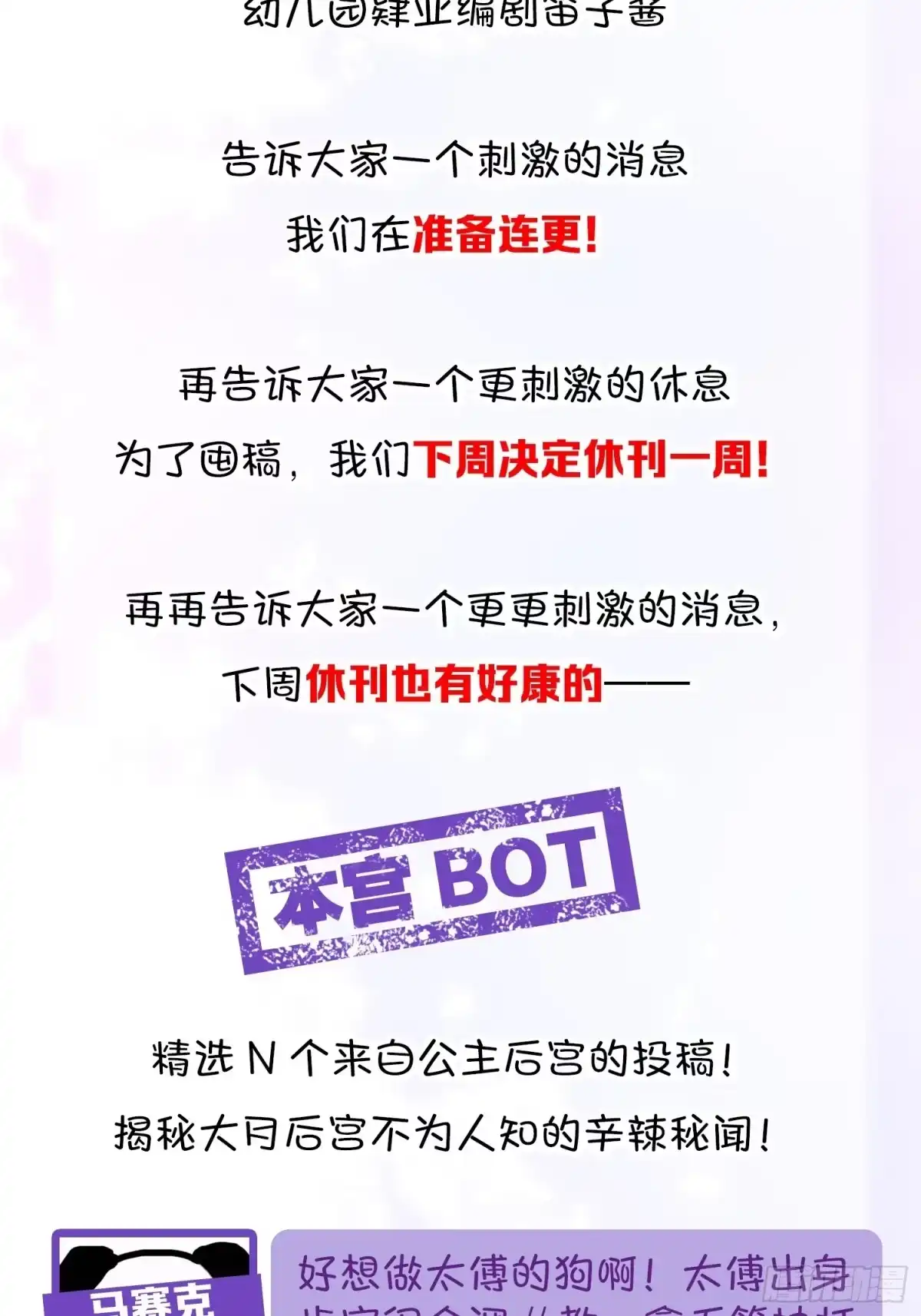 《你吵到本宫学习了》30 朕没得选，你也没得选 第44页