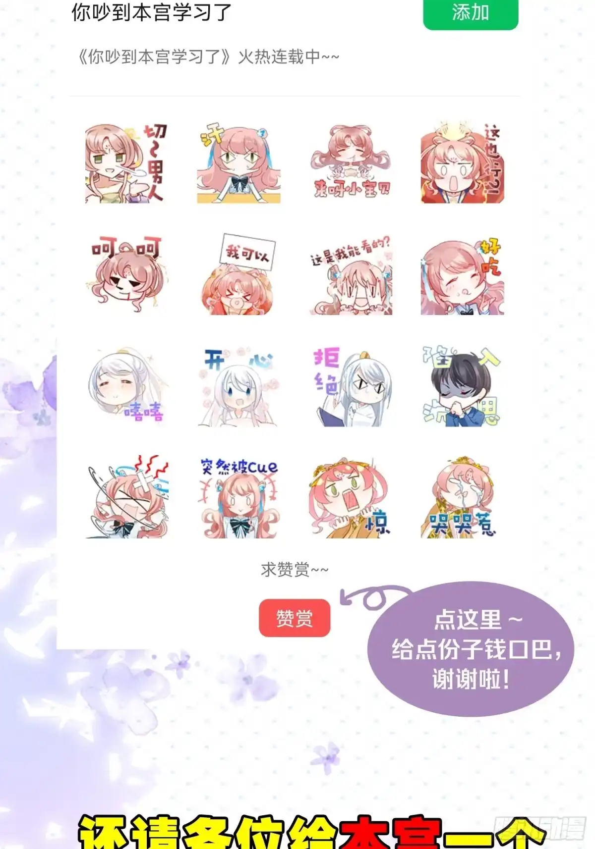 《你吵到本宫学习了》30 朕没得选，你也没得选 第49页