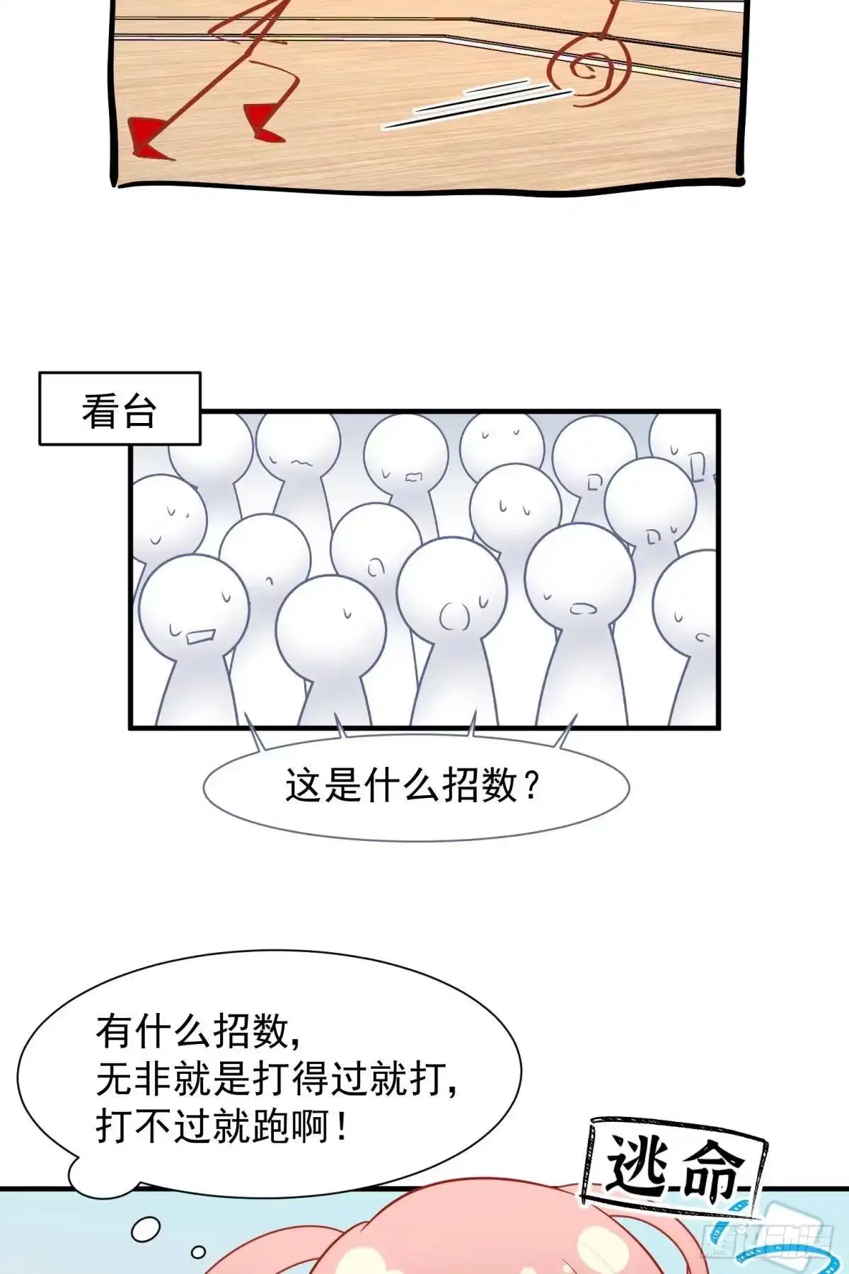 《你吵到本宫学习了》30 朕没得选，你也没得选 第33页