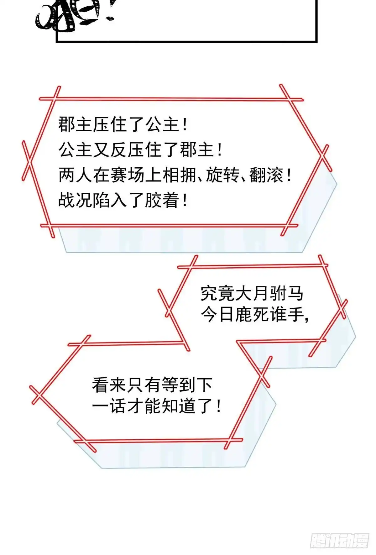 《你吵到本宫学习了》30 朕没得选，你也没得选 第42页