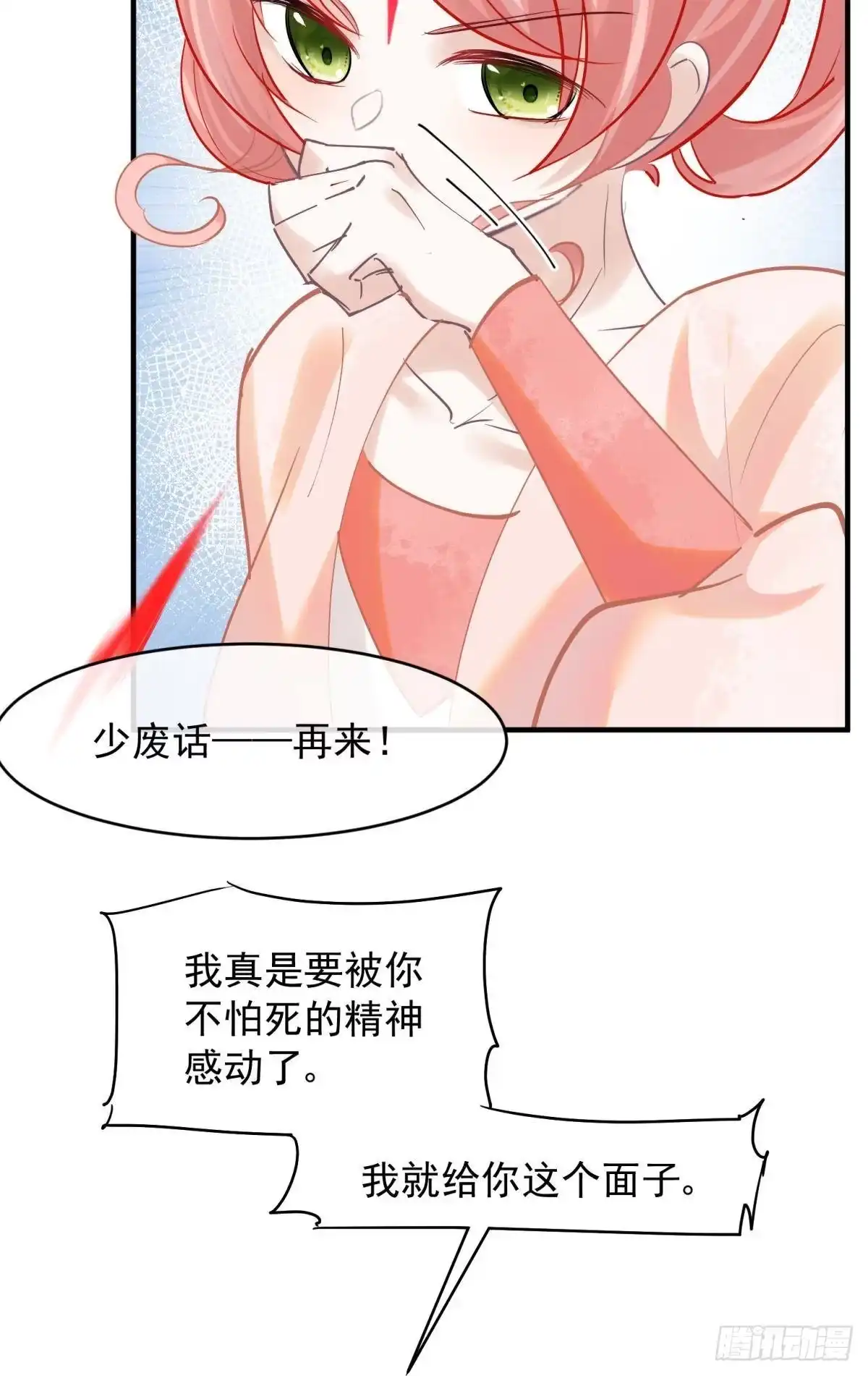 《你吵到本宫学习了》30 朕没得选，你也没得选 第7页
