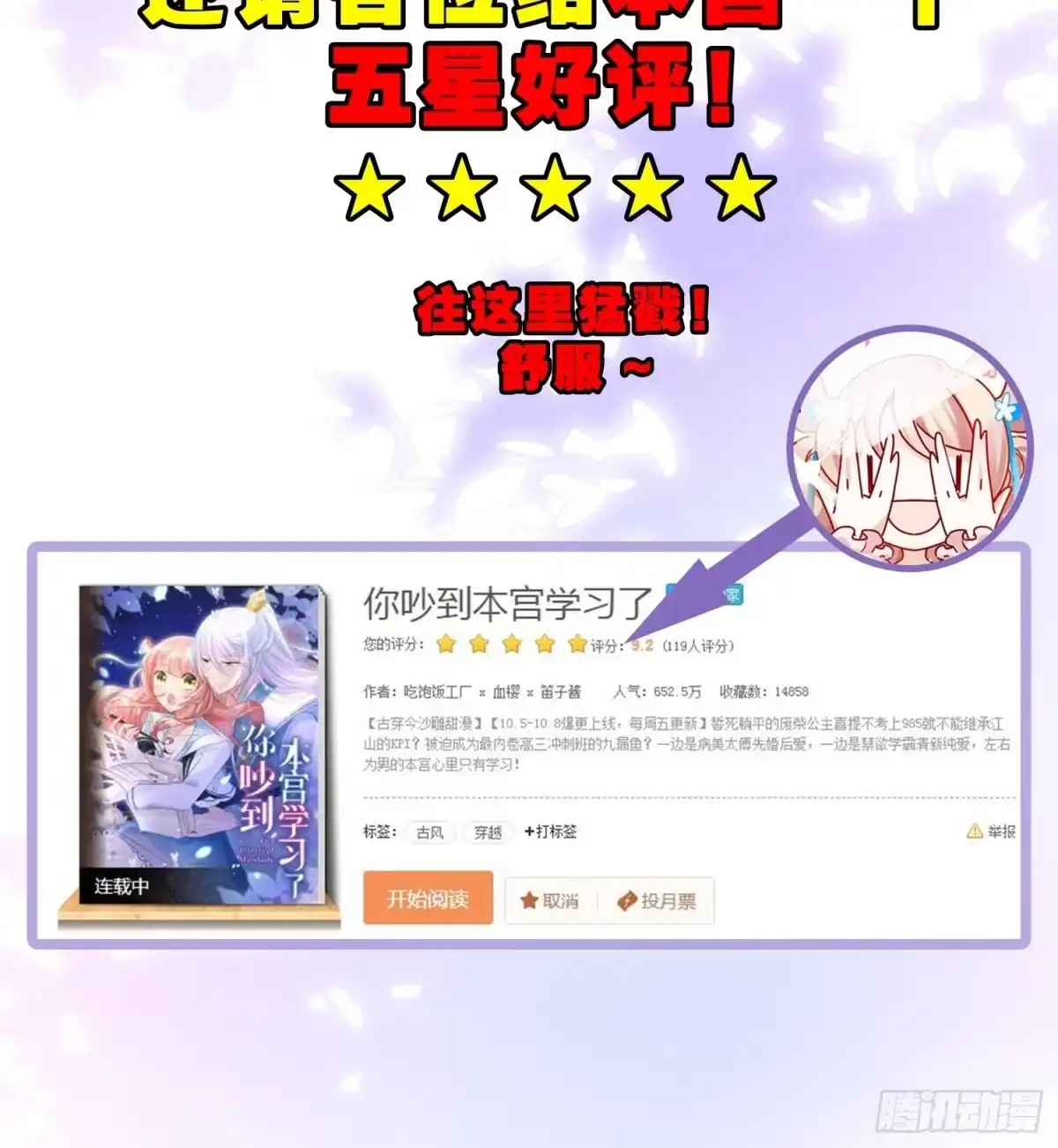 《你吵到本宫学习了》30 朕没得选，你也没得选 第50页