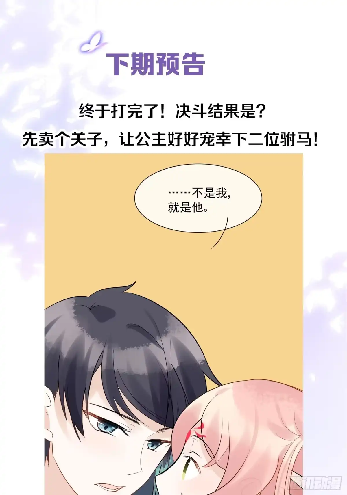 《你吵到本宫学习了》30 朕没得选，你也没得选 第46页