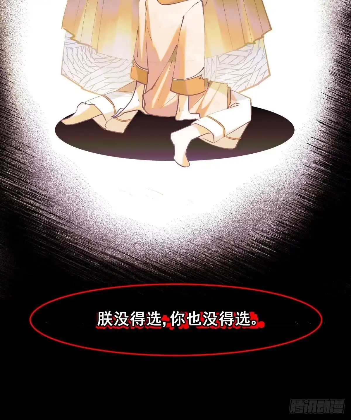 《你吵到本宫学习了》30 朕没得选，你也没得选 第24页