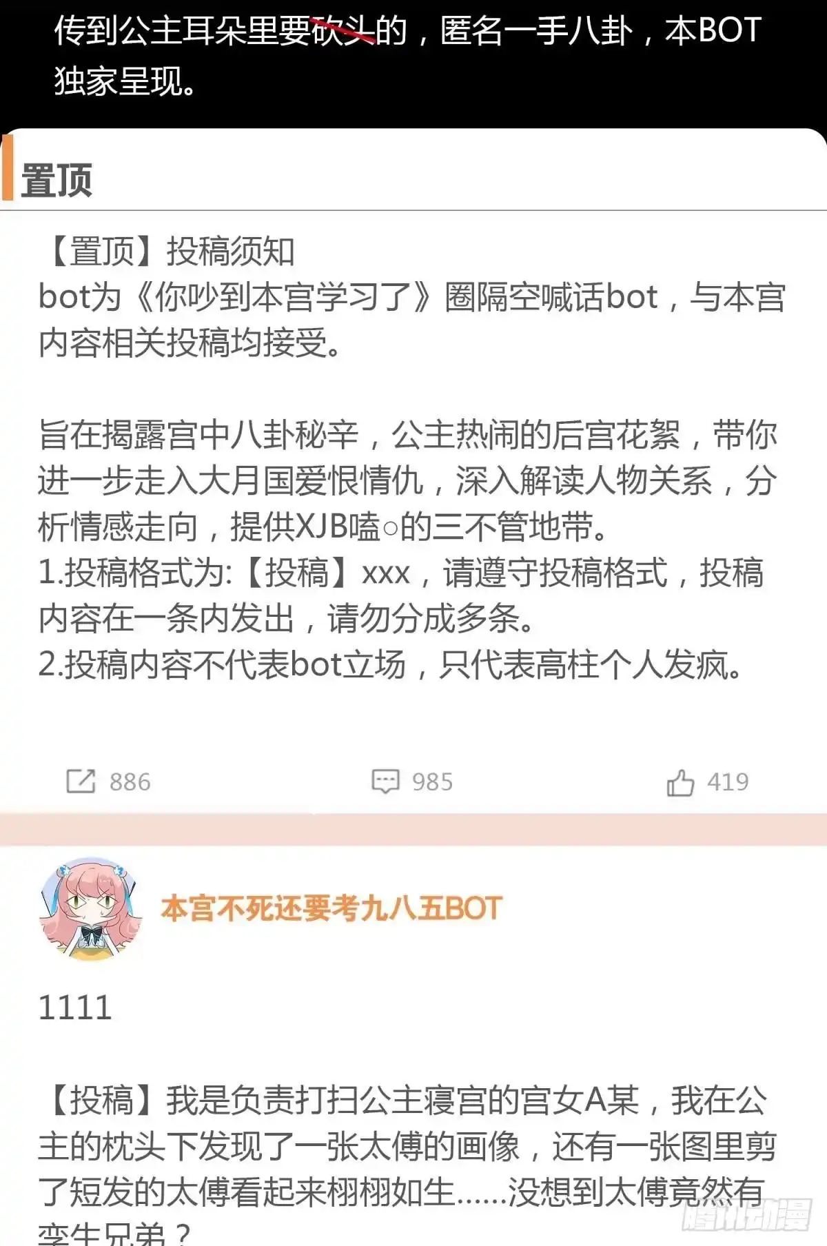 《你吵到本宫学习了》本宫不死还要考九八五BOT 第2页