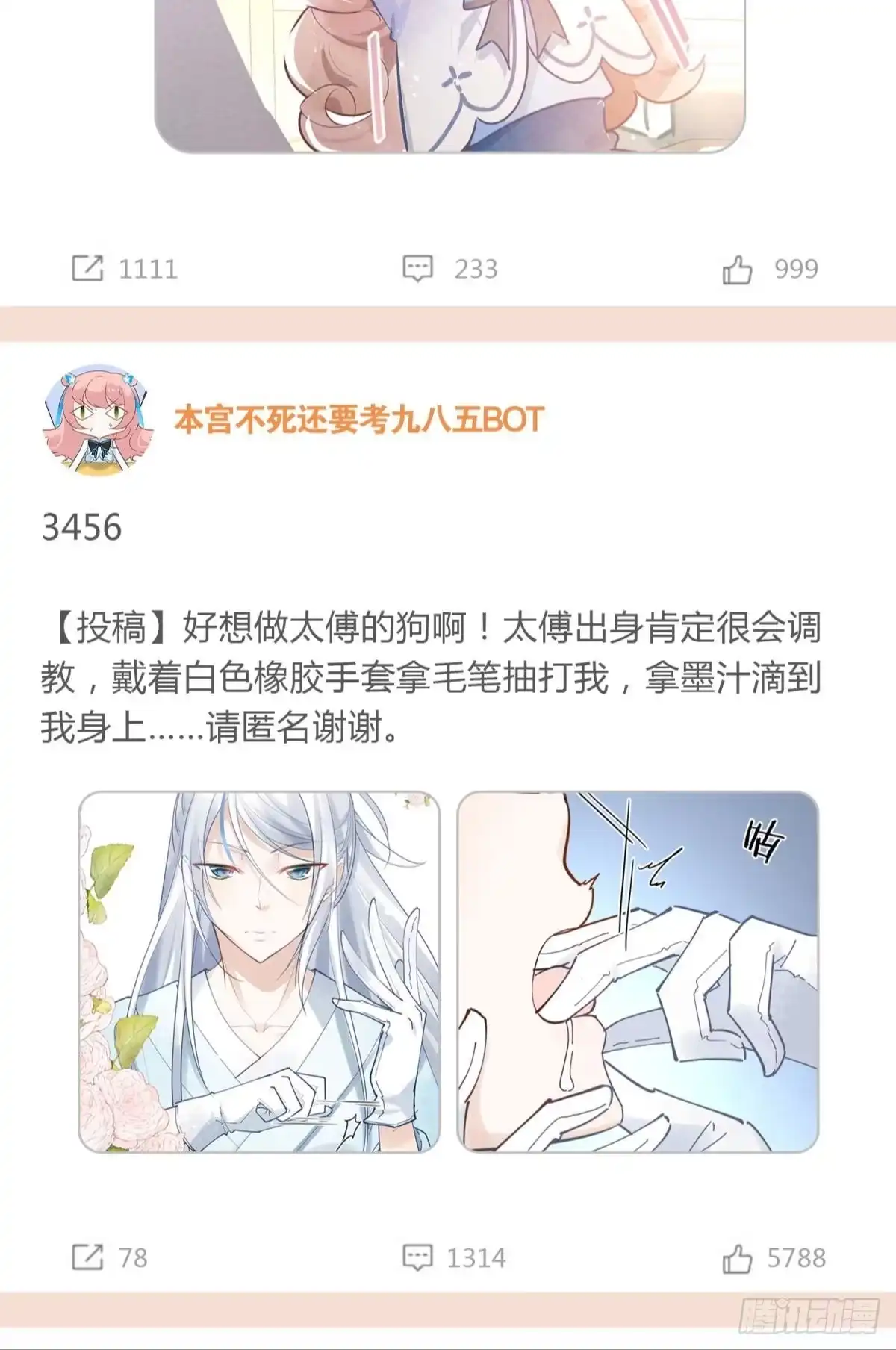 《你吵到本宫学习了》本宫不死还要考九八五BOT 第4页
