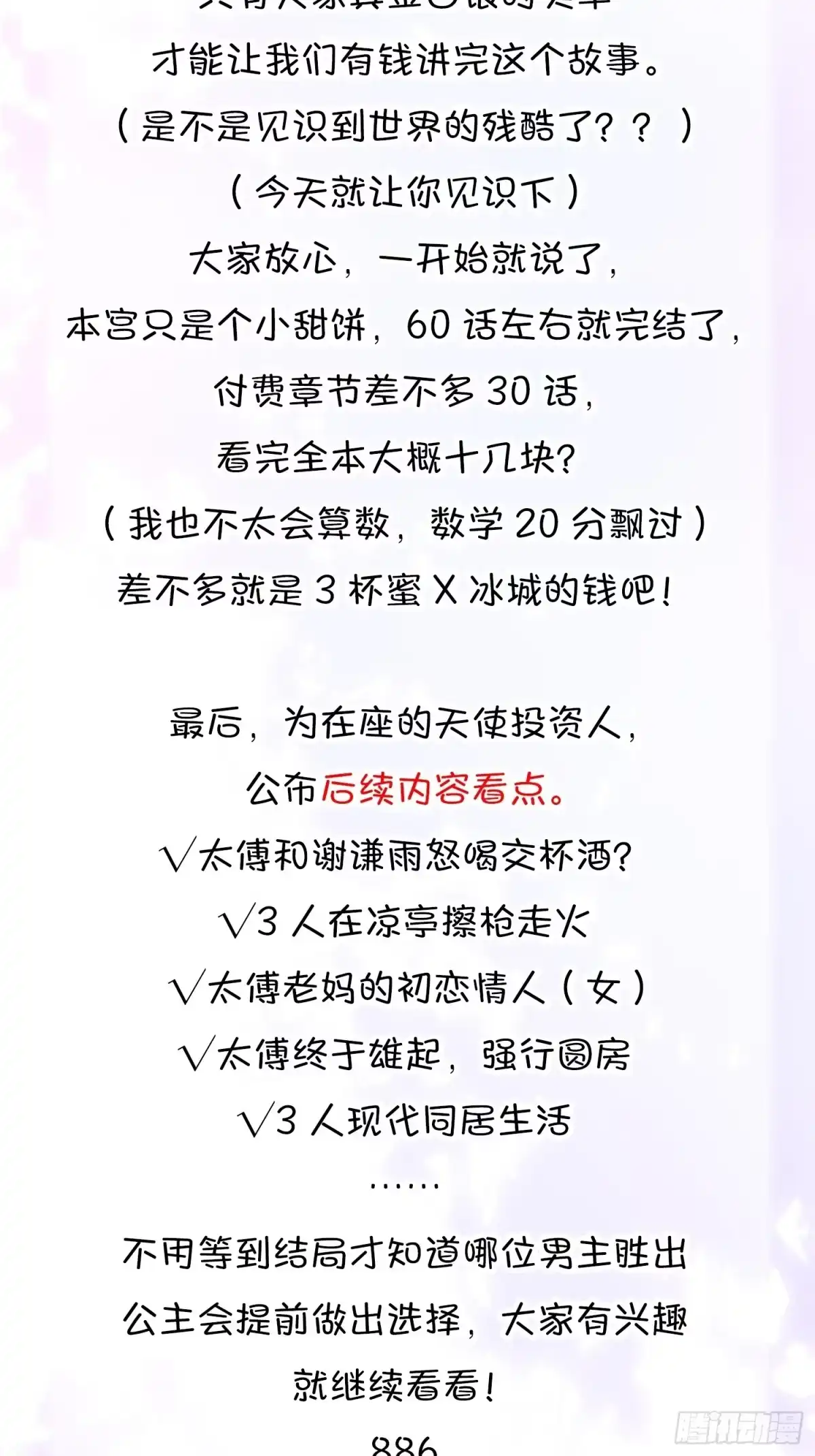 《你吵到本宫学习了》本宫不死还要考九八五BOT 第12页