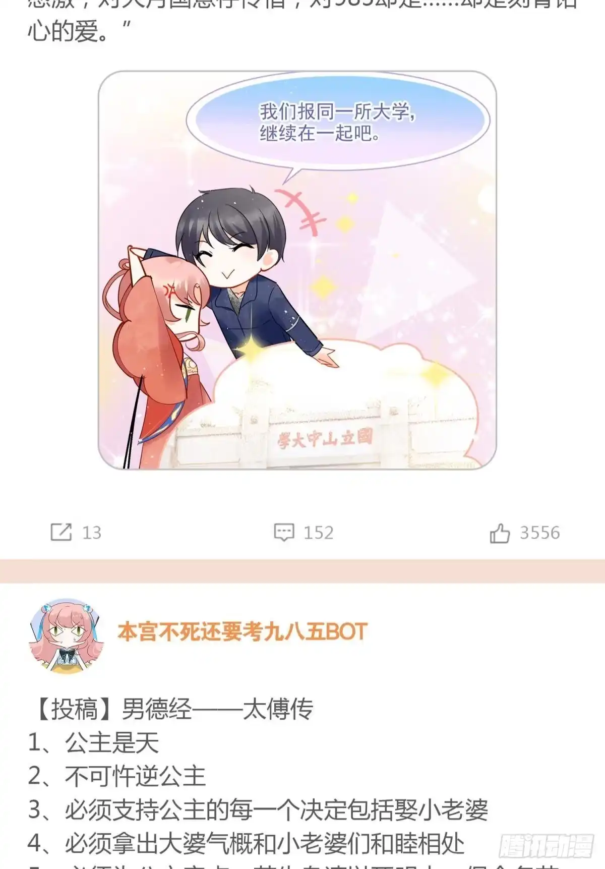 《你吵到本宫学习了》本宫不死还要考九八五BOT 第9页
