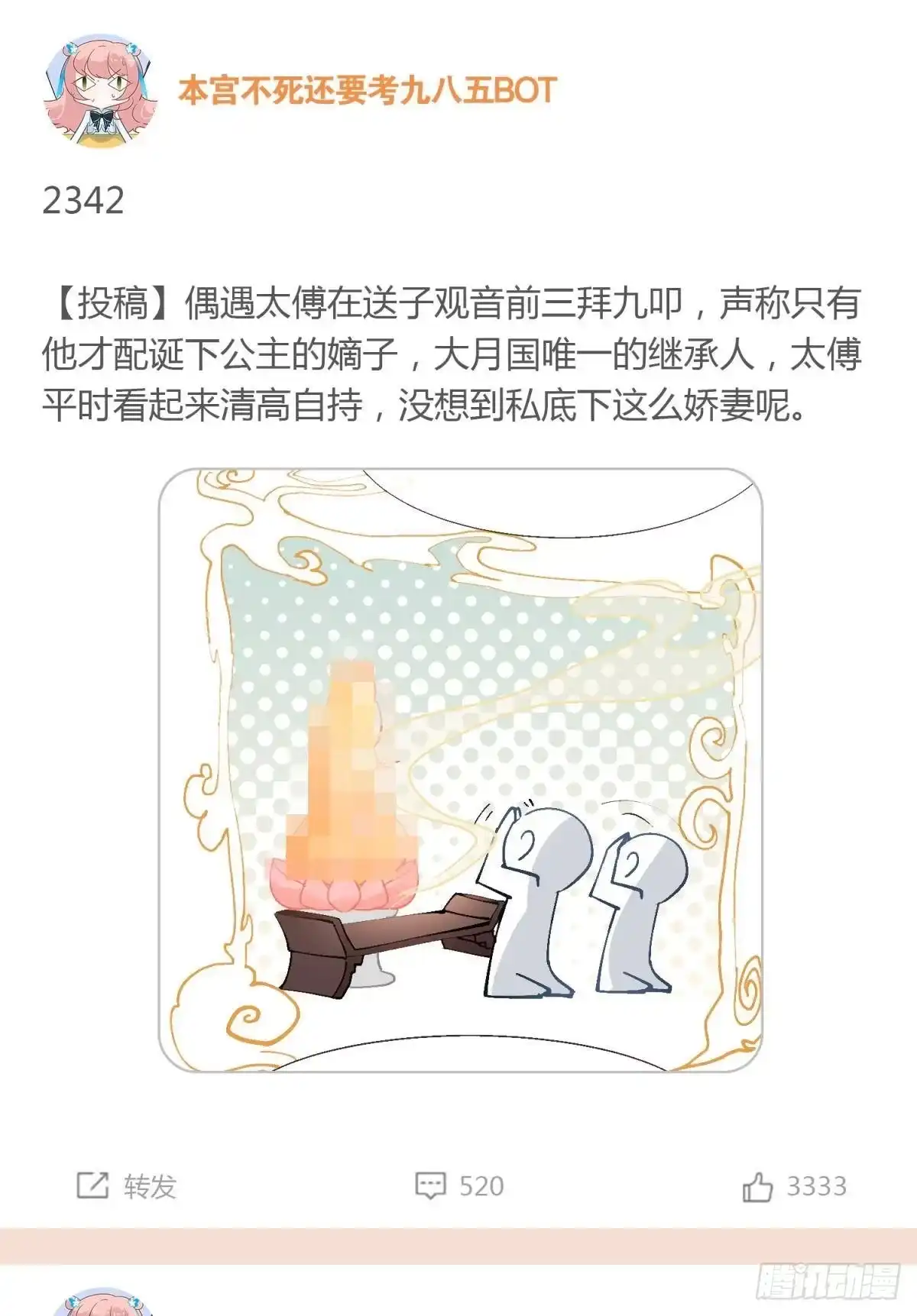 《你吵到本宫学习了》本宫不死还要考九八五BOT 第5页