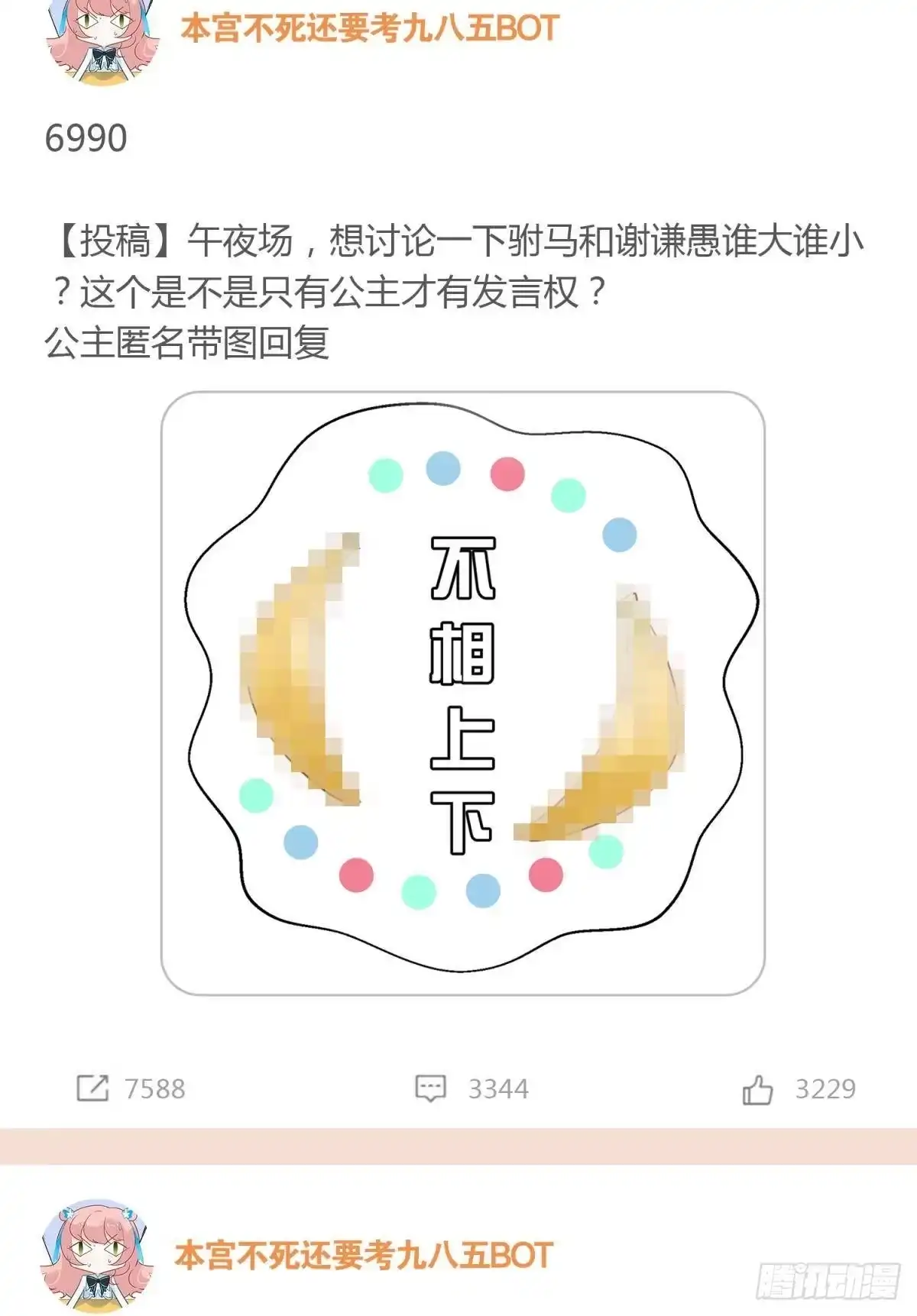 《你吵到本宫学习了》本宫不死还要考九八五BOT 第6页