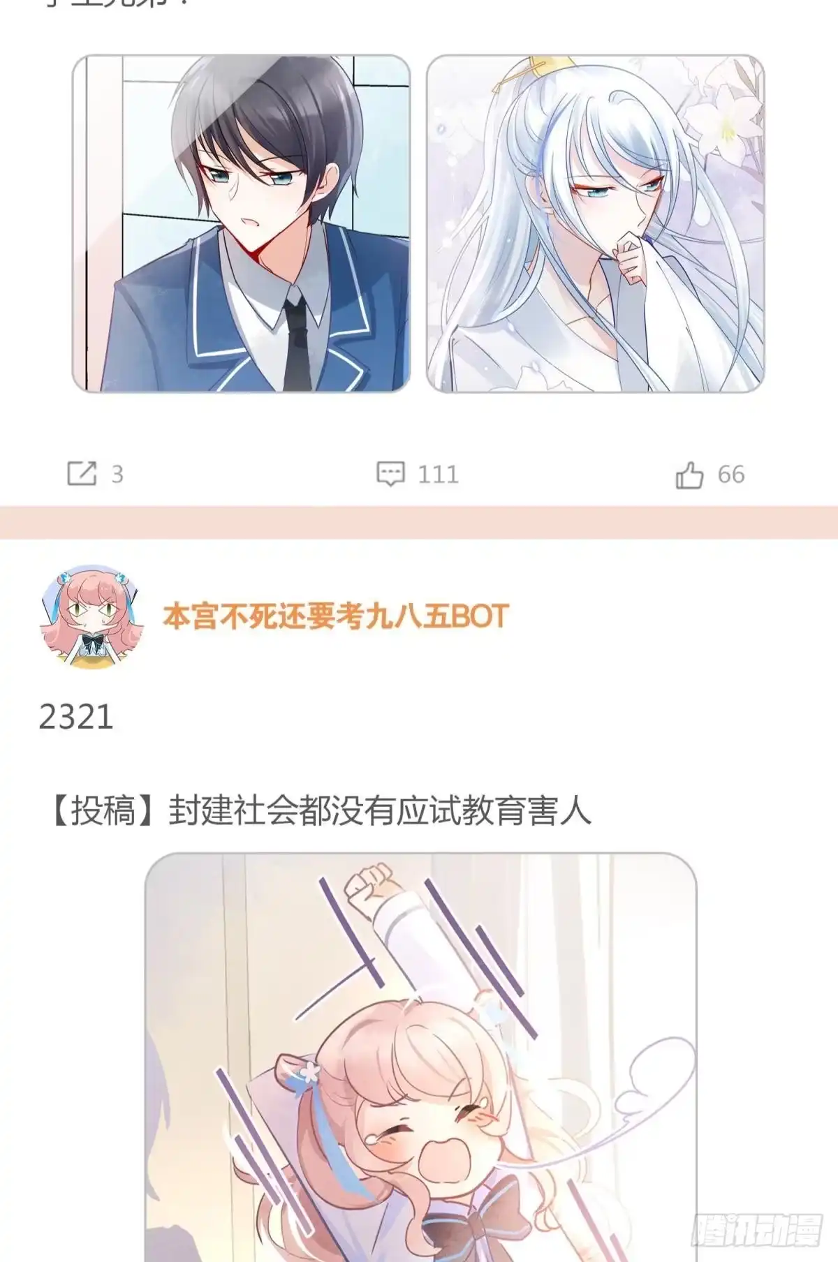 《你吵到本宫学习了》本宫不死还要考九八五BOT 第3页
