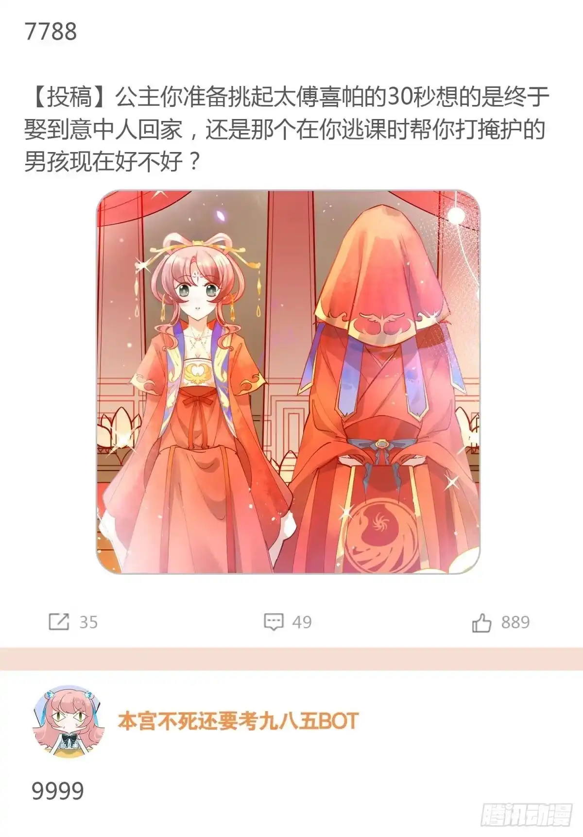 《你吵到本宫学习了》本宫不死还要考九八五BOT 第7页
