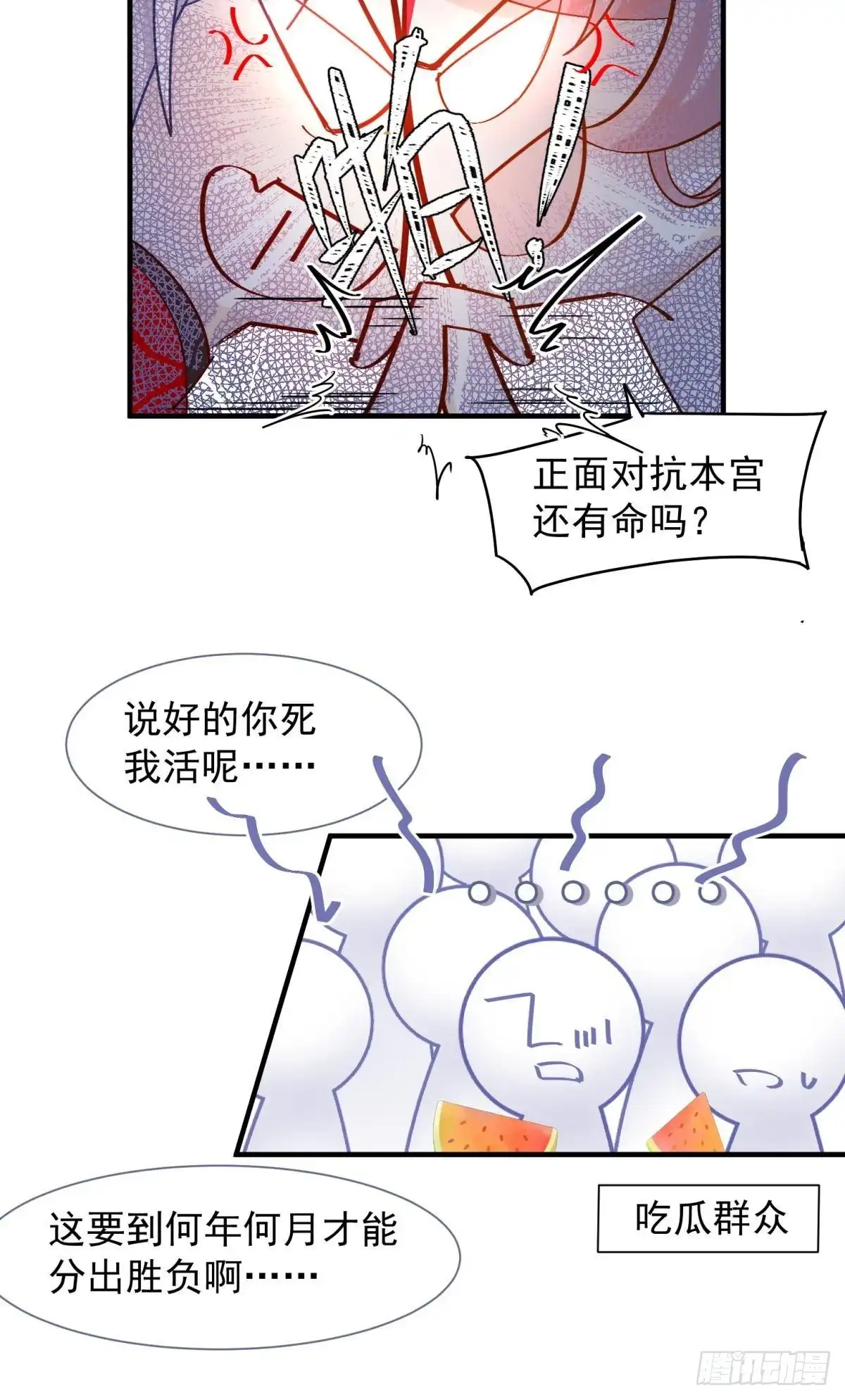 《你吵到本宫学习了》31 来都来了 第4页