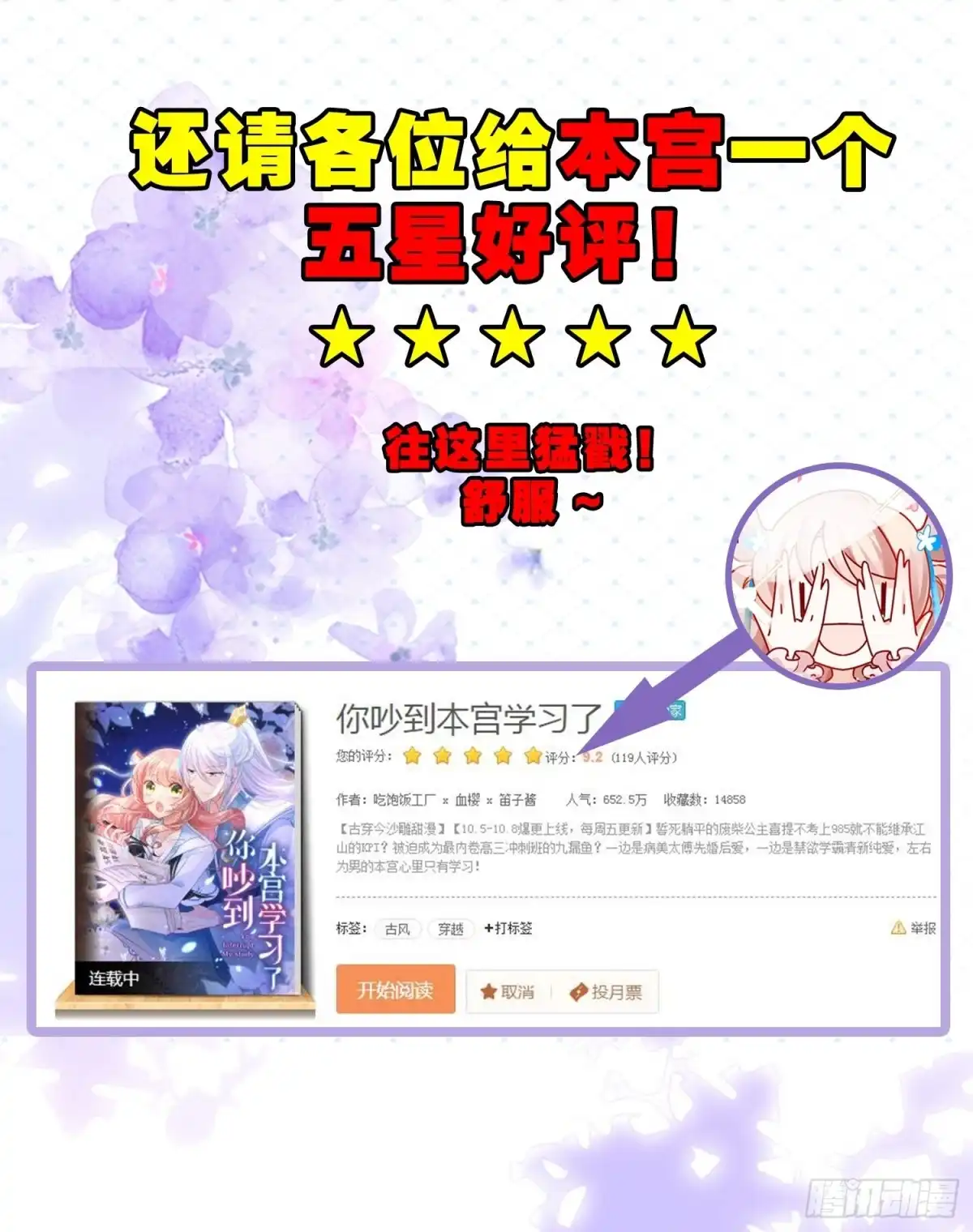《你吵到本宫学习了》31 来都来了 第40页