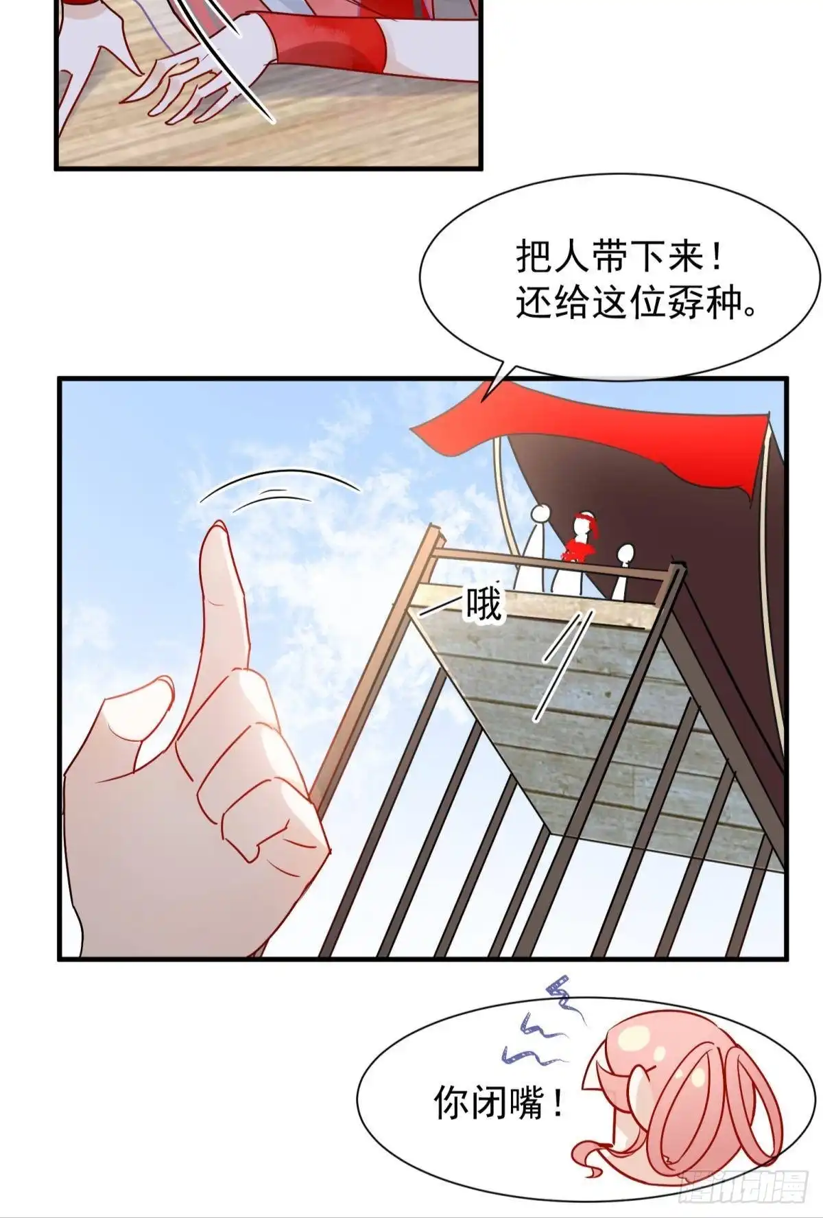 《你吵到本宫学习了》31 来都来了 第11页