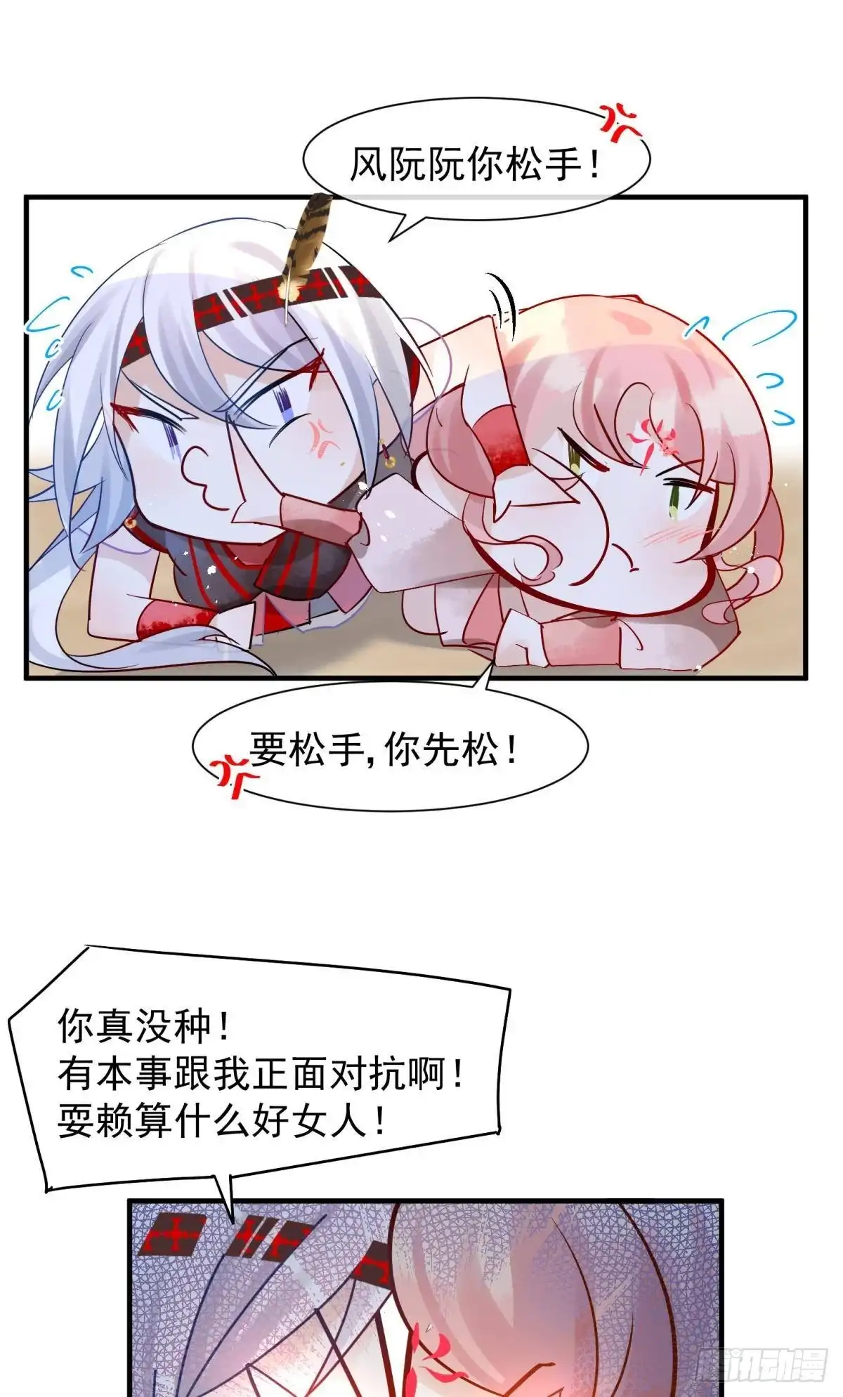 《你吵到本宫学习了》31 来都来了 第3页
