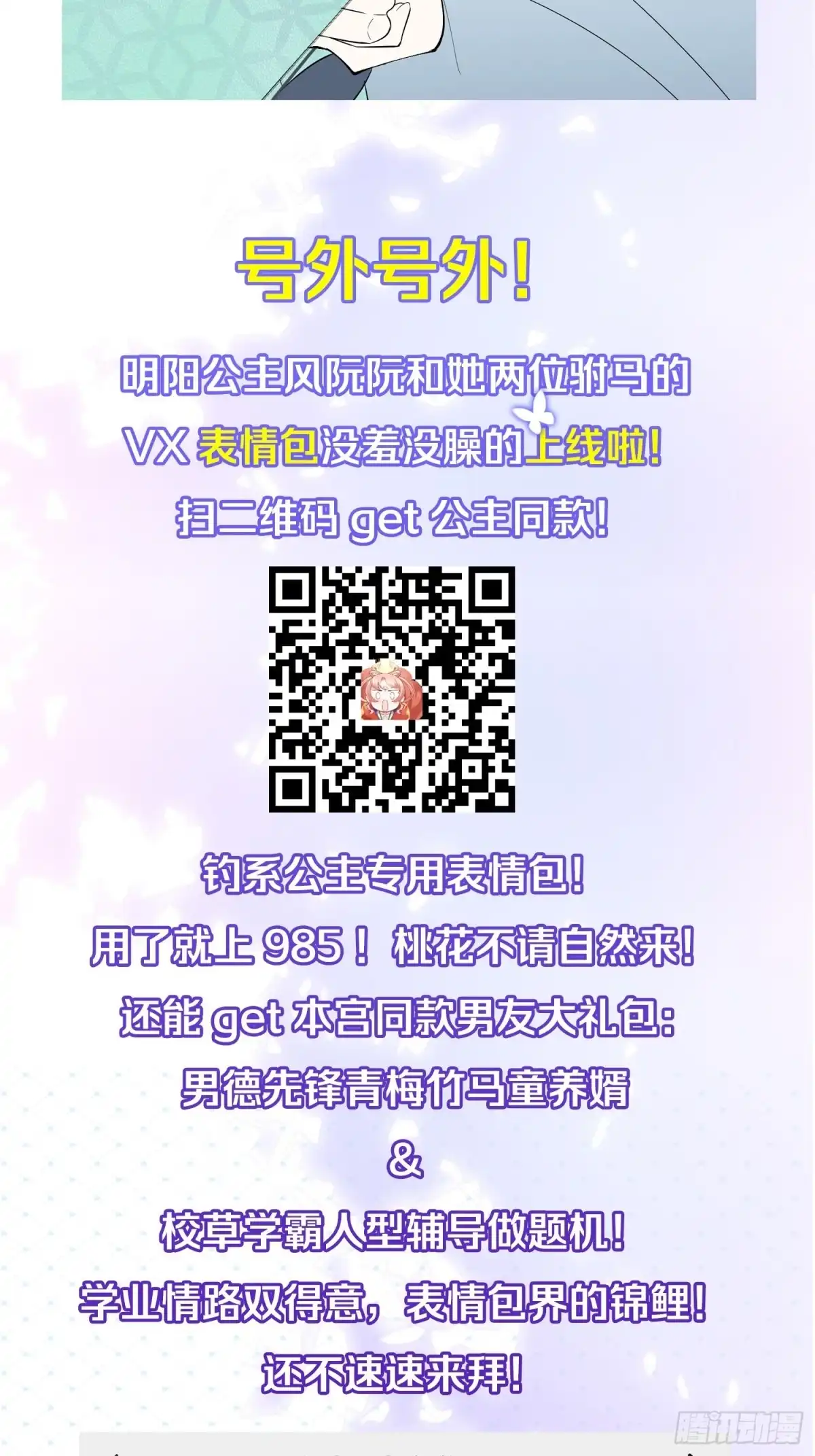 《你吵到本宫学习了》31 来都来了 第38页