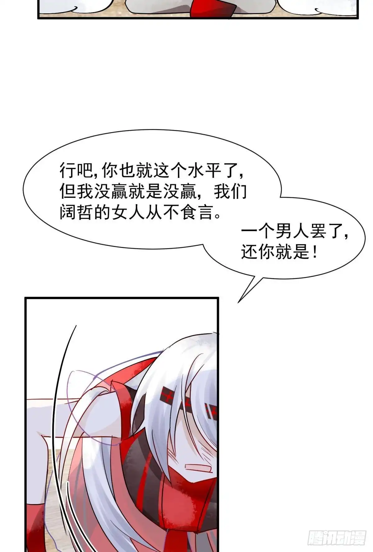 《你吵到本宫学习了》31 来都来了 第10页