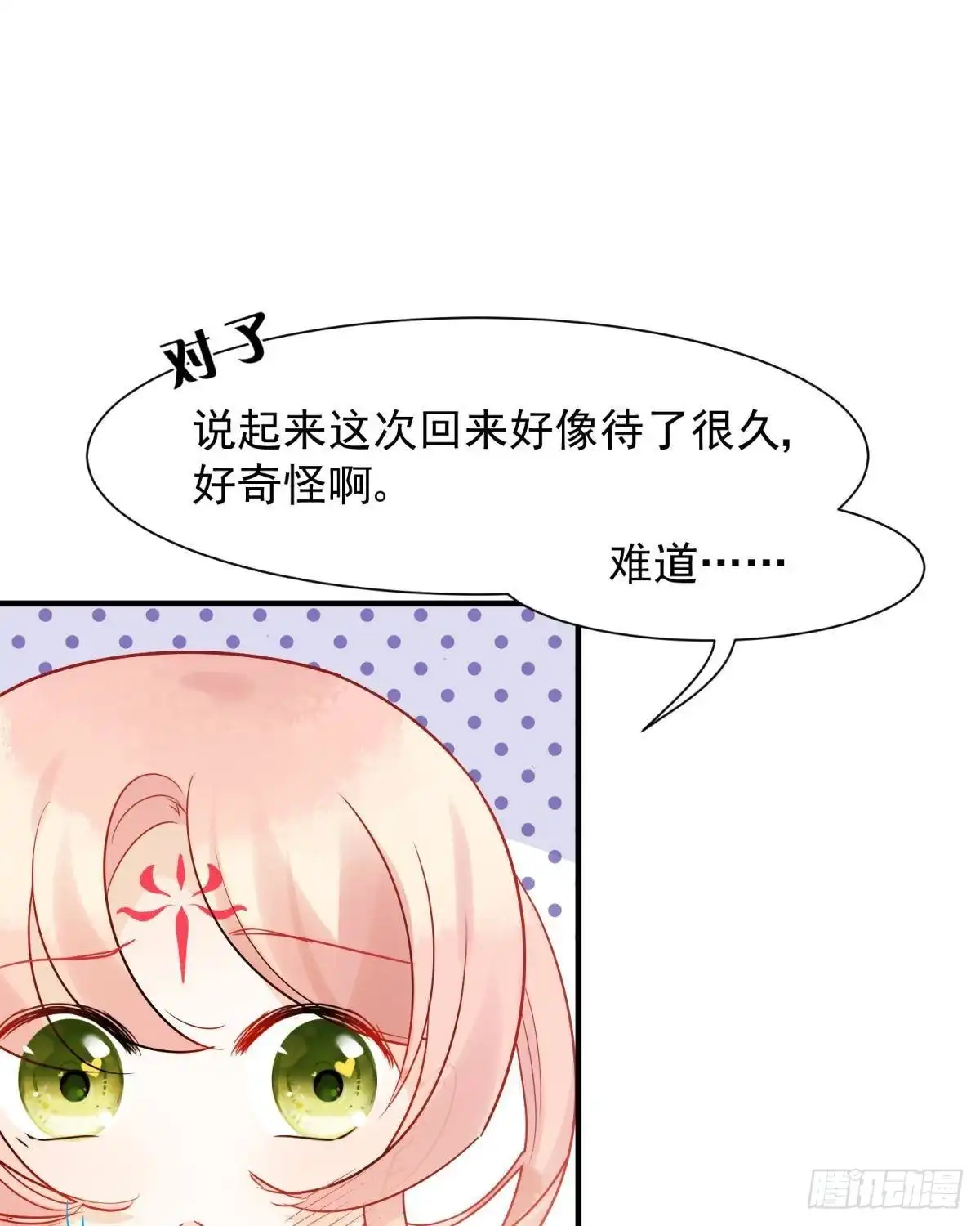 《你吵到本宫学习了》31 来都来了 第32页
