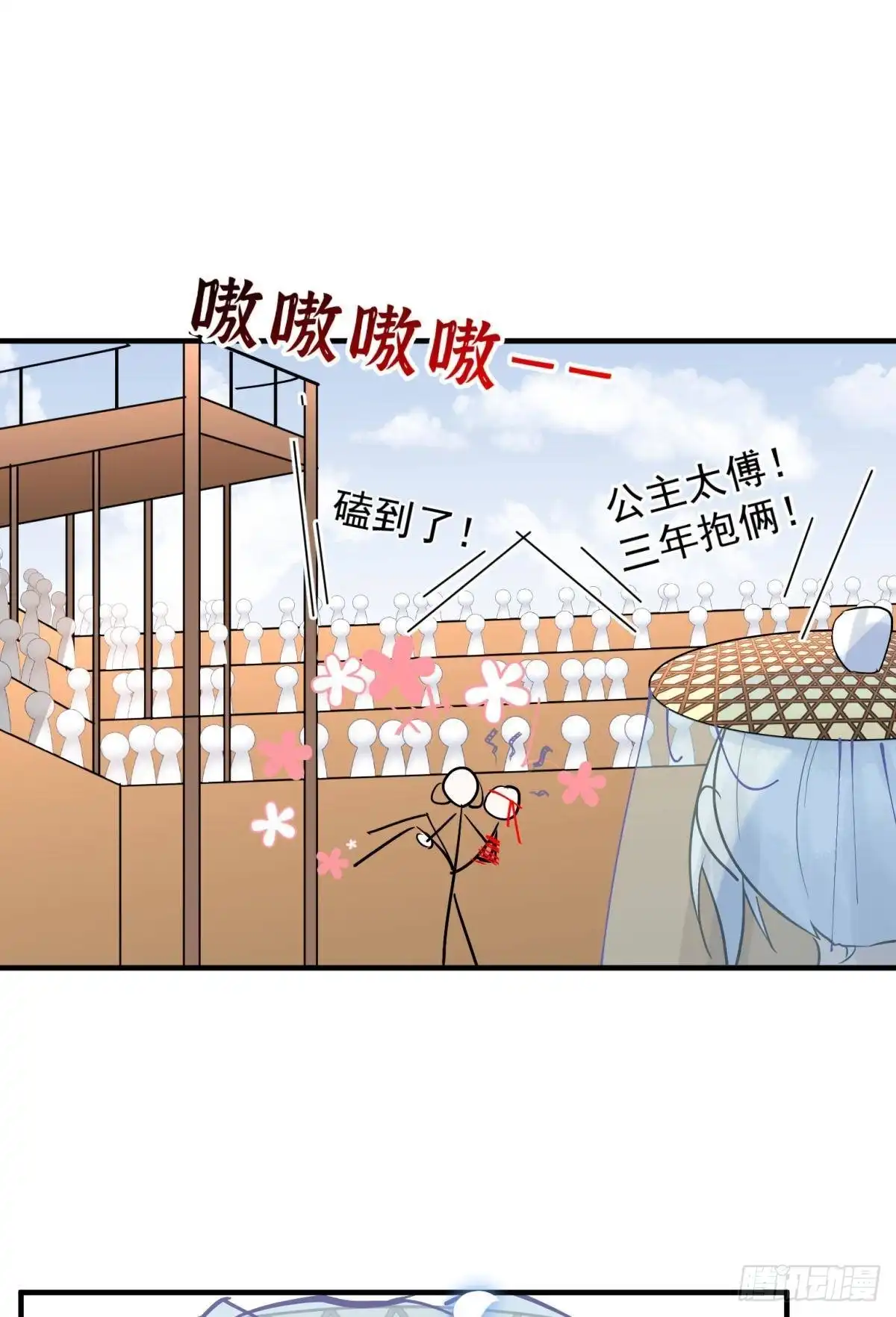 《你吵到本宫学习了》31 来都来了 第19页