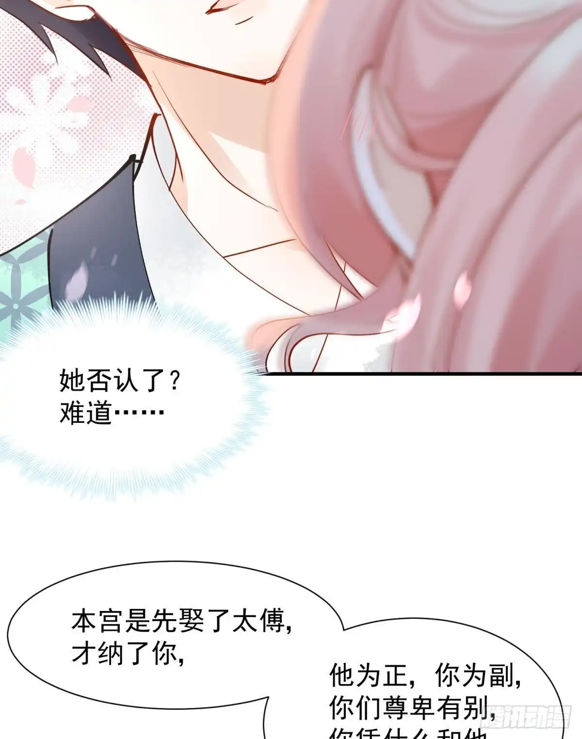 《你吵到本宫学习了》31 来都来了 第30页
