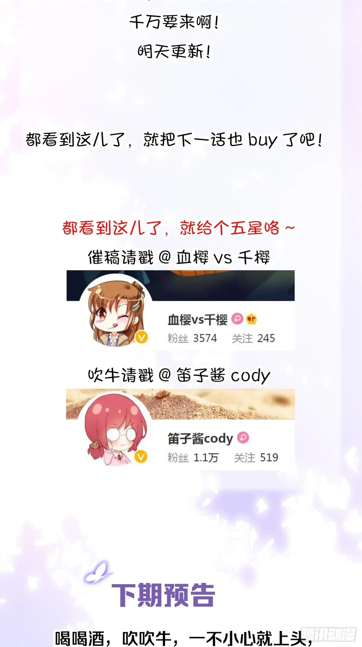 《你吵到本宫学习了》31 来都来了 第36页