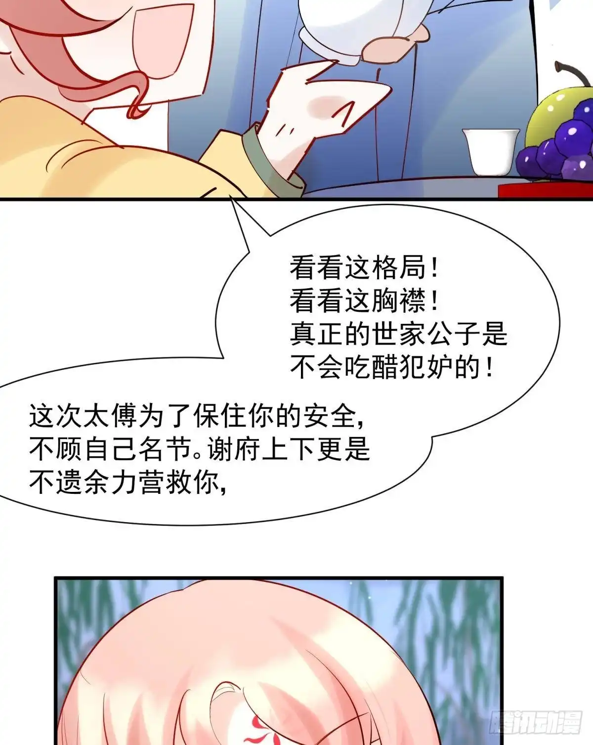 《你吵到本宫学习了》32 二位驸马，喝个交杯酒吧 第10页