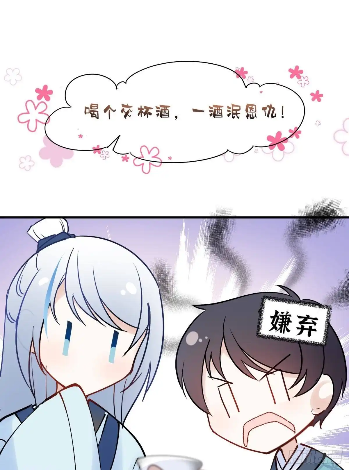 《你吵到本宫学习了》32 二位驸马，喝个交杯酒吧 第12页