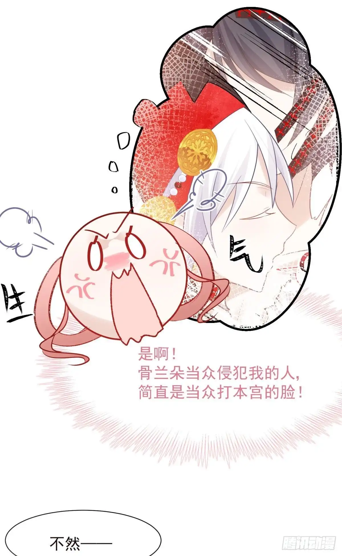 《你吵到本宫学习了》32 二位驸马，喝个交杯酒吧 第34页