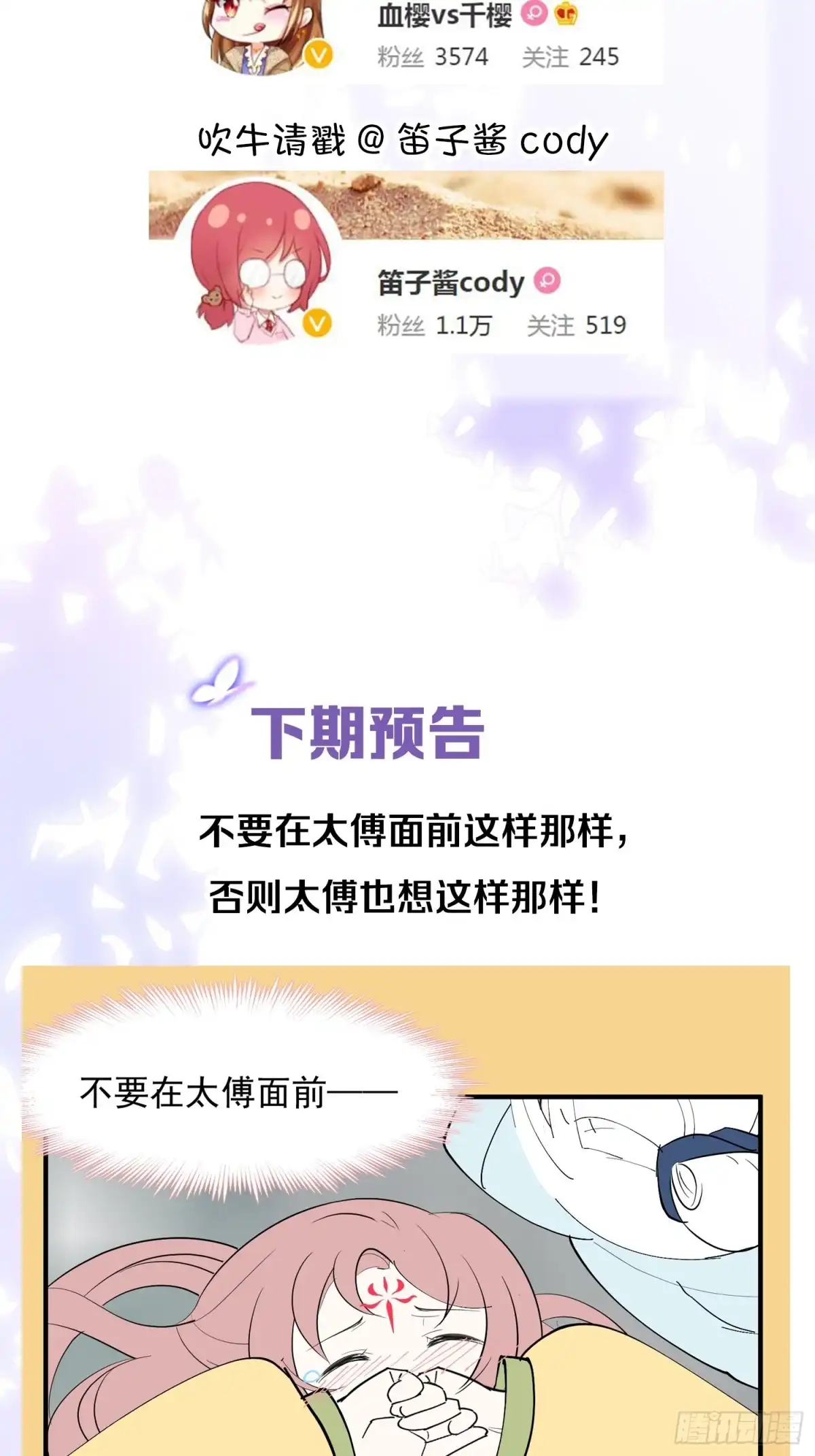 《你吵到本宫学习了》32 二位驸马，喝个交杯酒吧 第38页