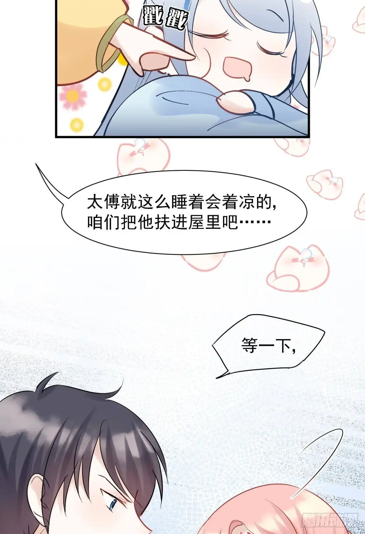 《你吵到本宫学习了》32 二位驸马，喝个交杯酒吧 第30页