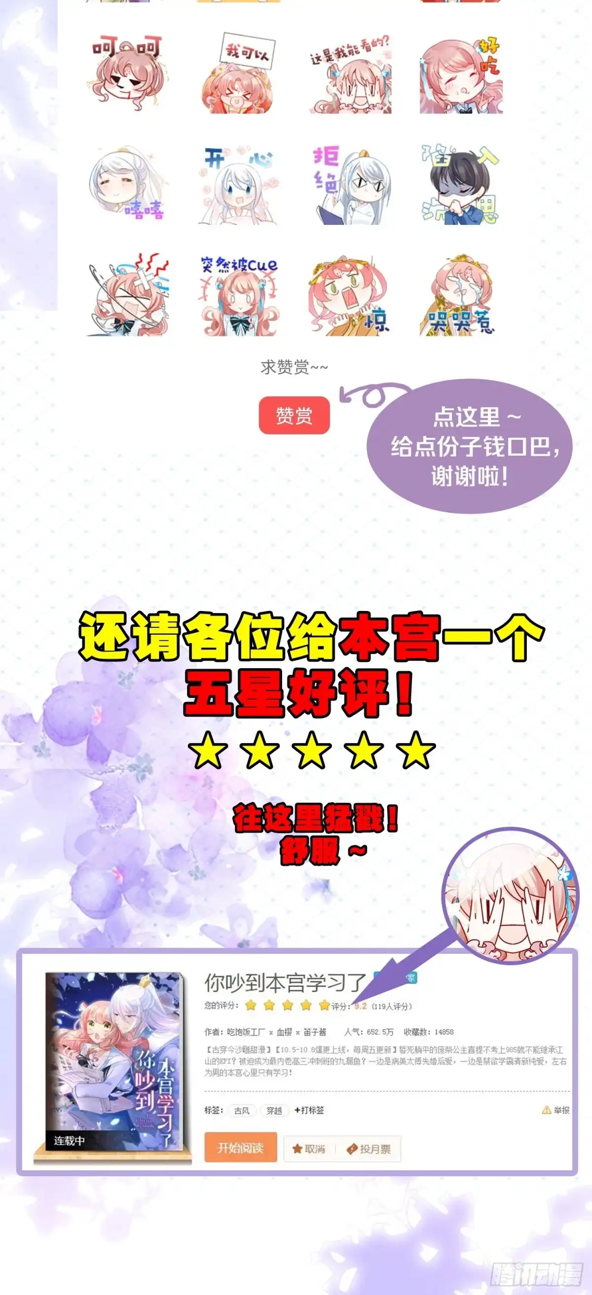 《你吵到本宫学习了》32 二位驸马，喝个交杯酒吧 第41页