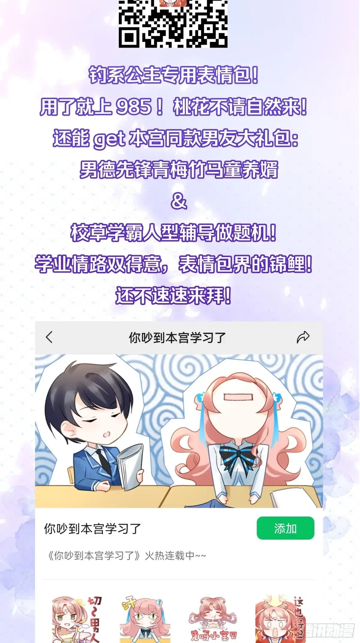《你吵到本宫学习了》32 二位驸马，喝个交杯酒吧 第40页