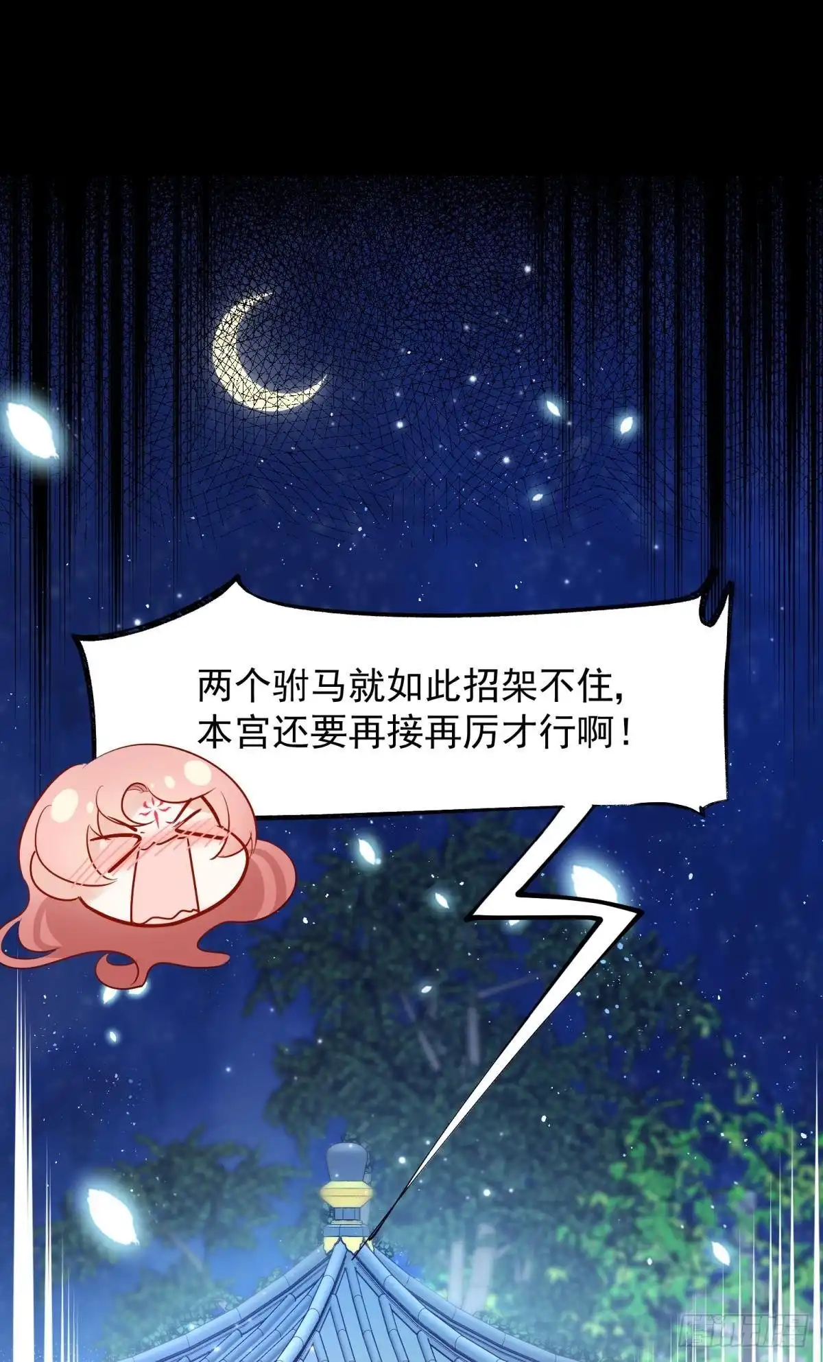 《你吵到本宫学习了》33 不要在太傅面前做这种事 第37页