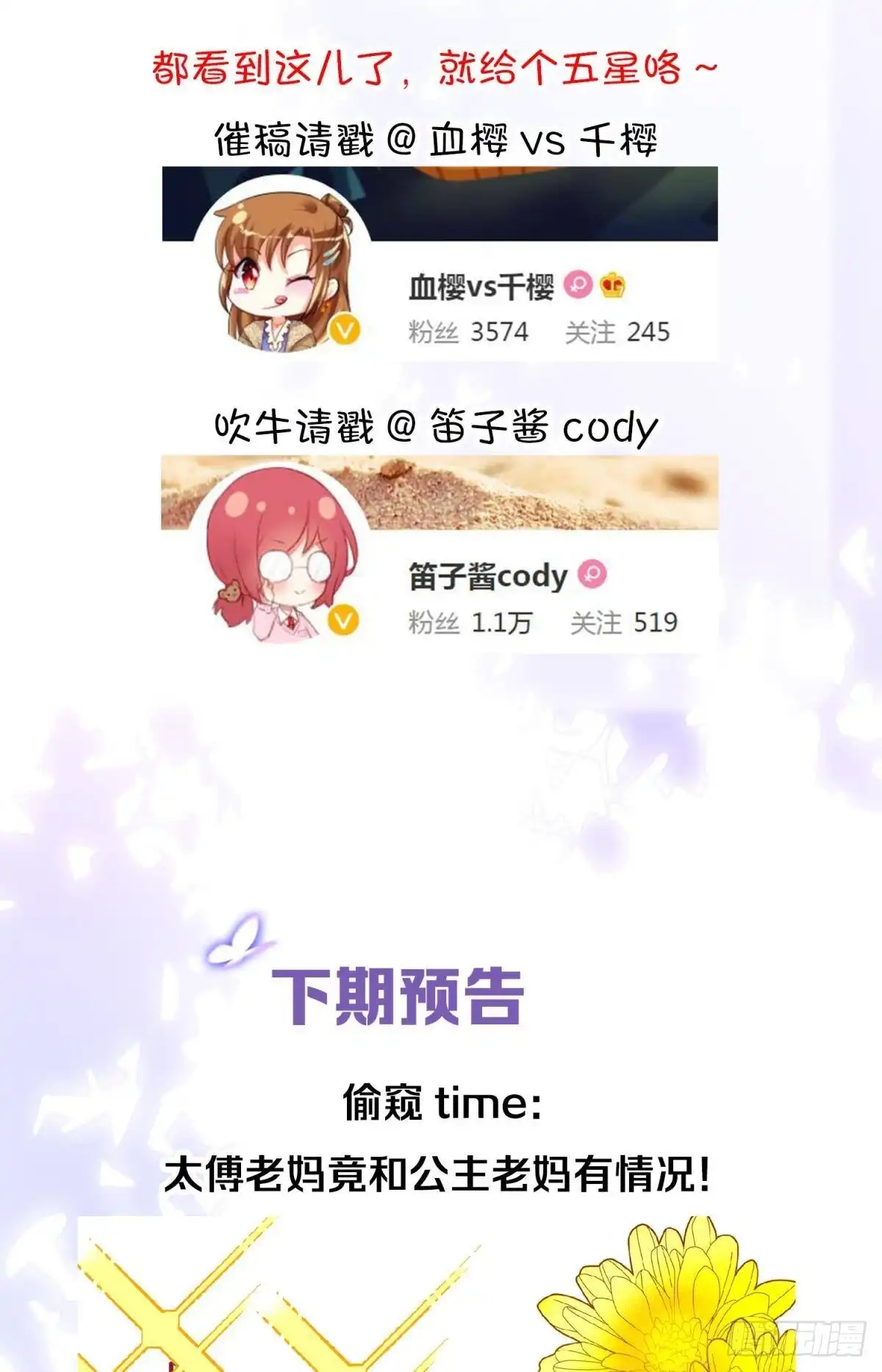 《你吵到本宫学习了》33 不要在太傅面前做这种事 第40页