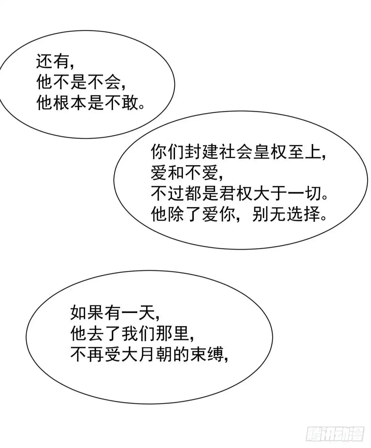 《你吵到本宫学习了》33 不要在太傅面前做这种事 第30页