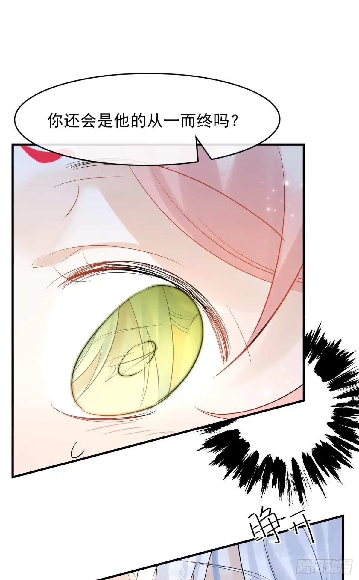 《你吵到本宫学习了》33 不要在太傅面前做这种事 第31页