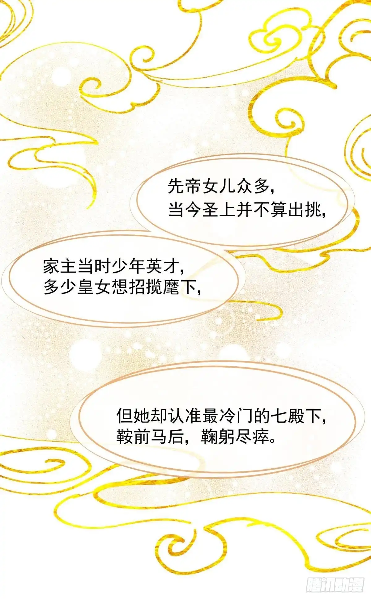 《你吵到本宫学习了》034君臣有染？大月朝顶级大瓜 第25页